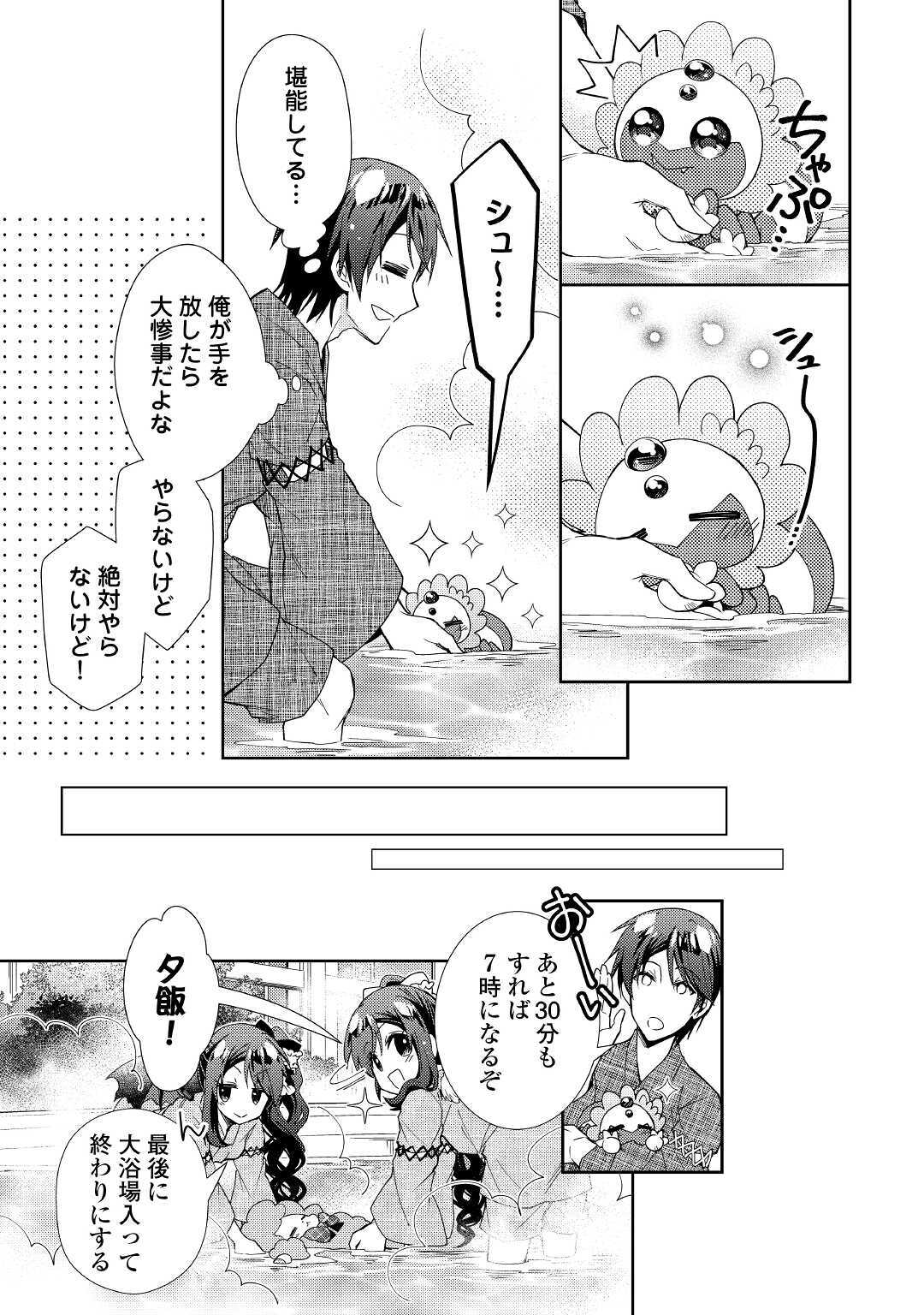 Nonbiri VRMMOki - Chapter 55 - Page 11
