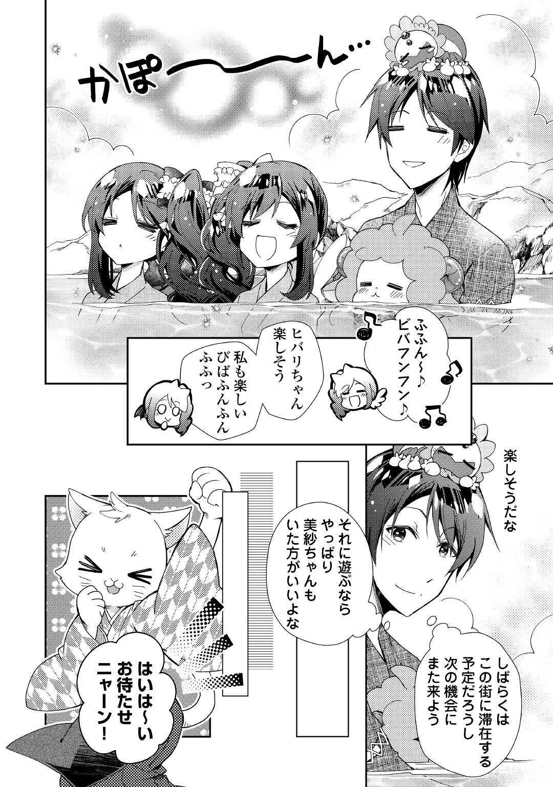 Nonbiri VRMMOki - Chapter 55 - Page 12