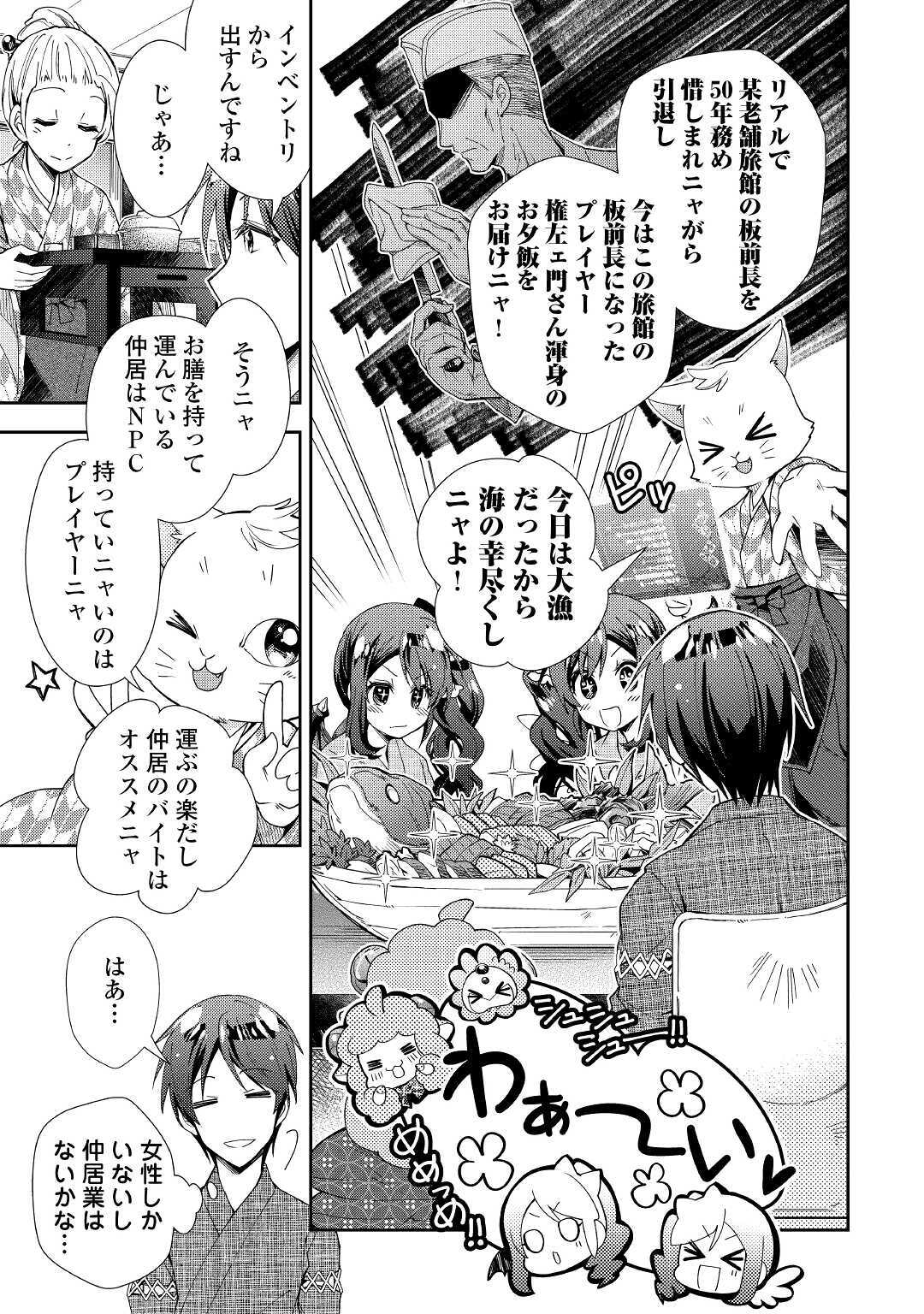 Nonbiri VRMMOki - Chapter 55 - Page 13