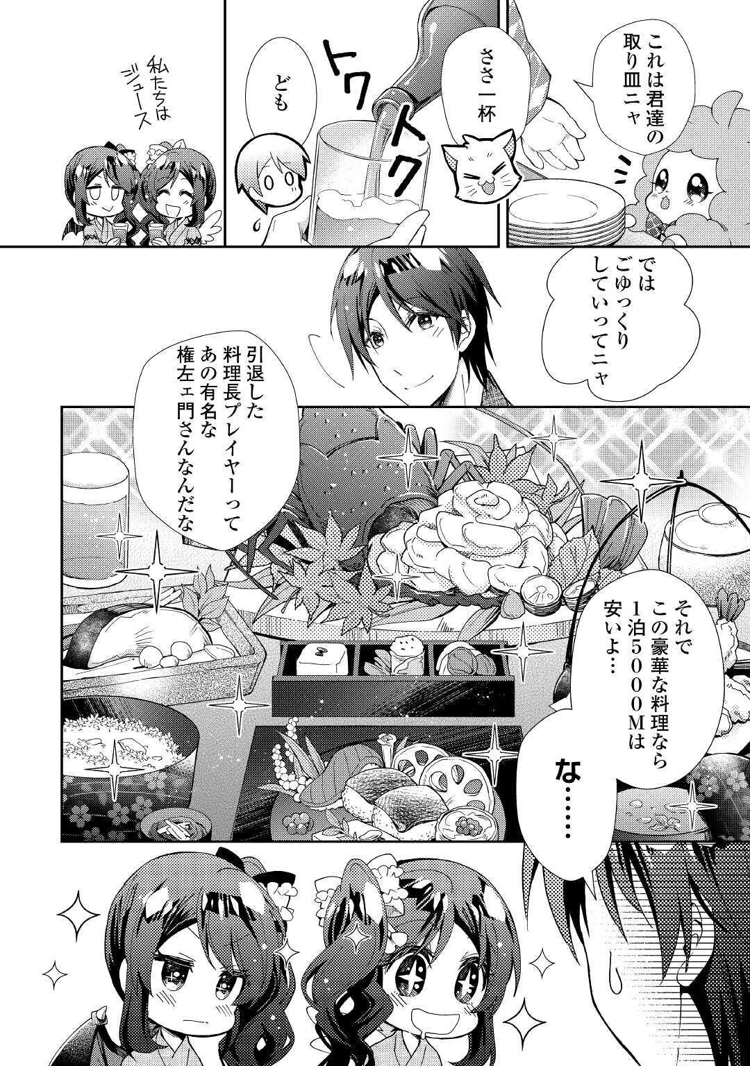 Nonbiri VRMMOki - Chapter 55 - Page 14
