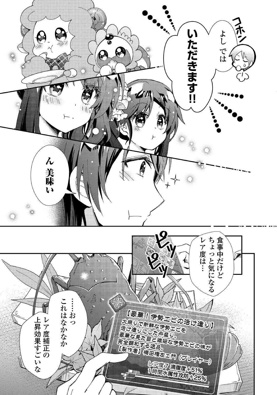Nonbiri VRMMOki - Chapter 55 - Page 15