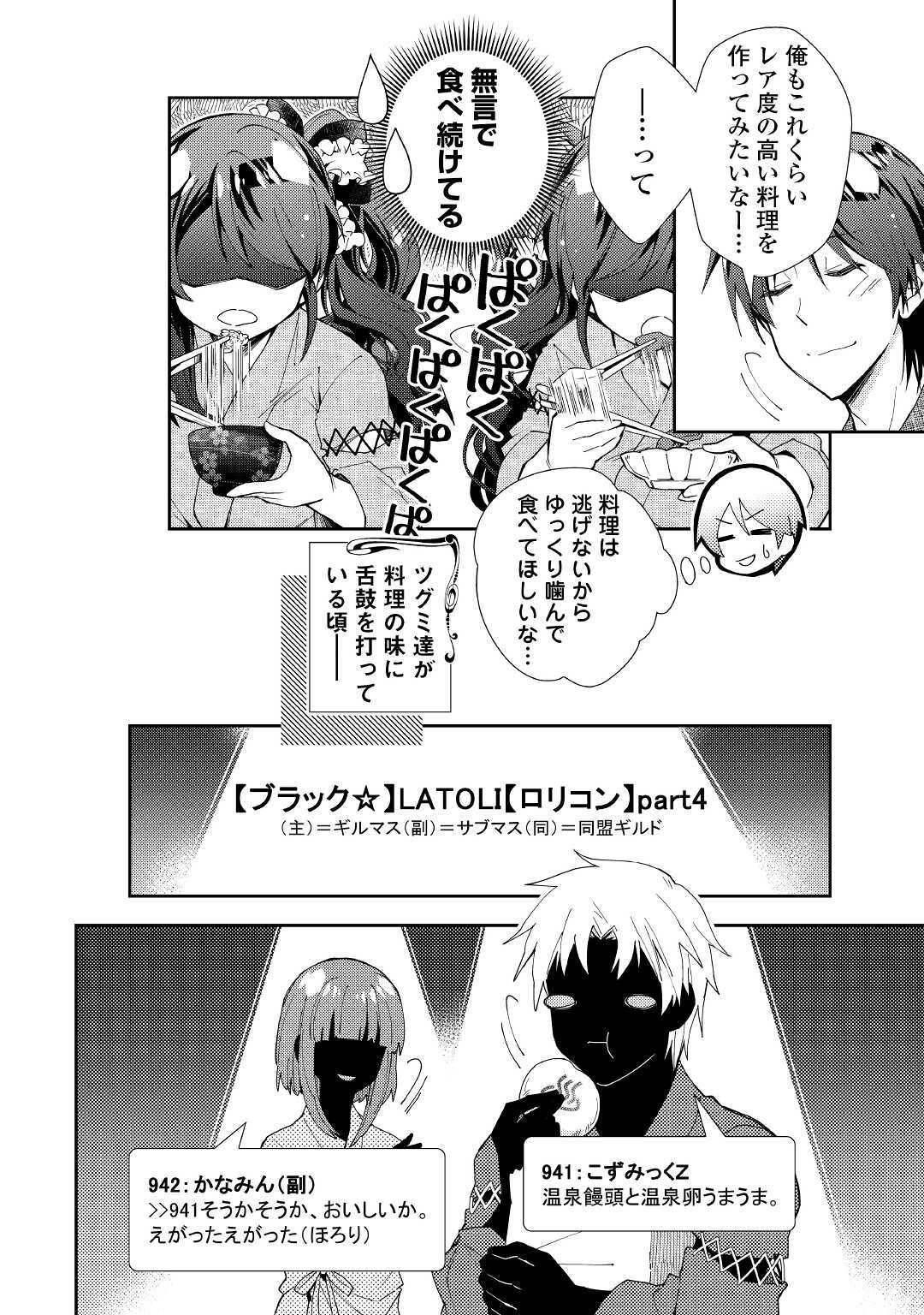 Nonbiri VRMMOki - Chapter 55 - Page 16