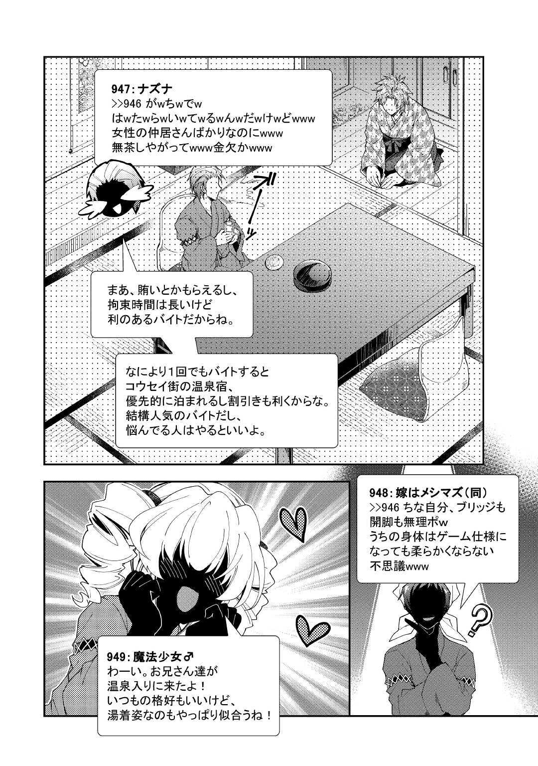 Nonbiri VRMMOki - Chapter 55 - Page 18