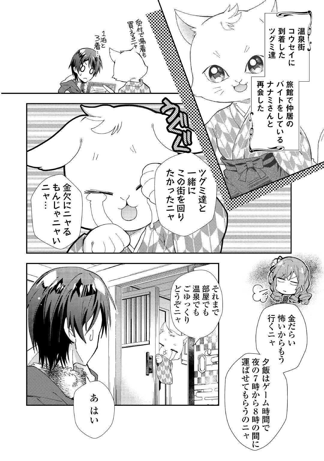 Nonbiri VRMMOki - Chapter 55 - Page 2