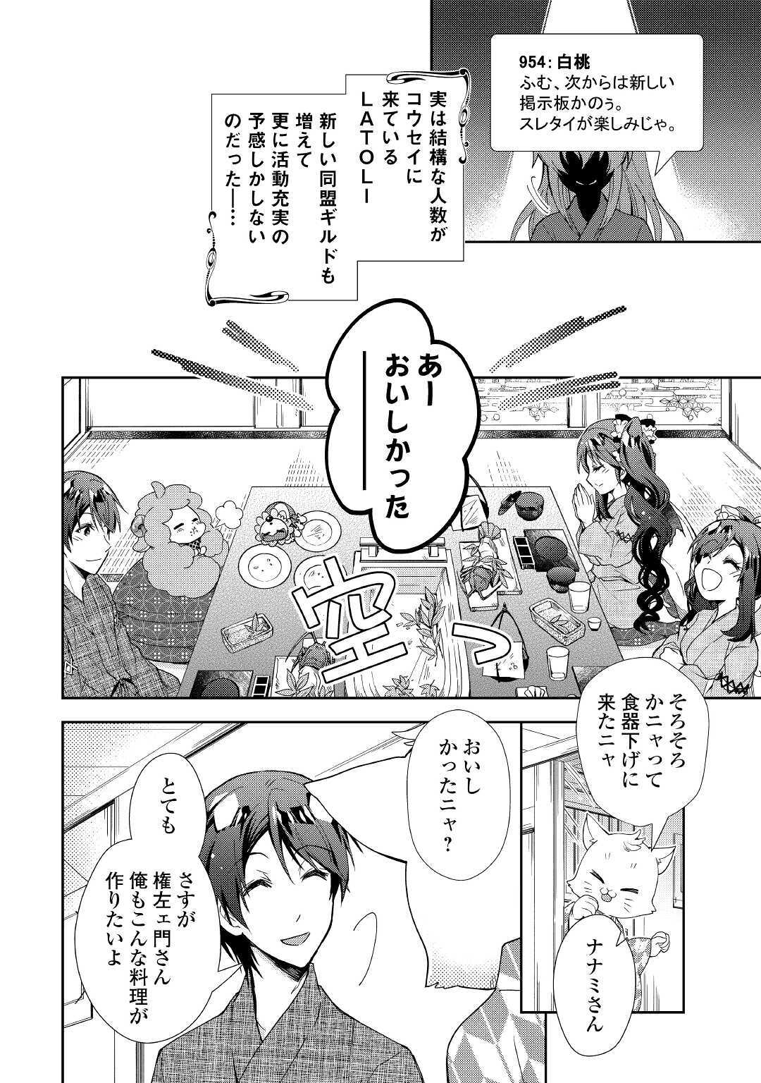 Nonbiri VRMMOki - Chapter 55 - Page 20