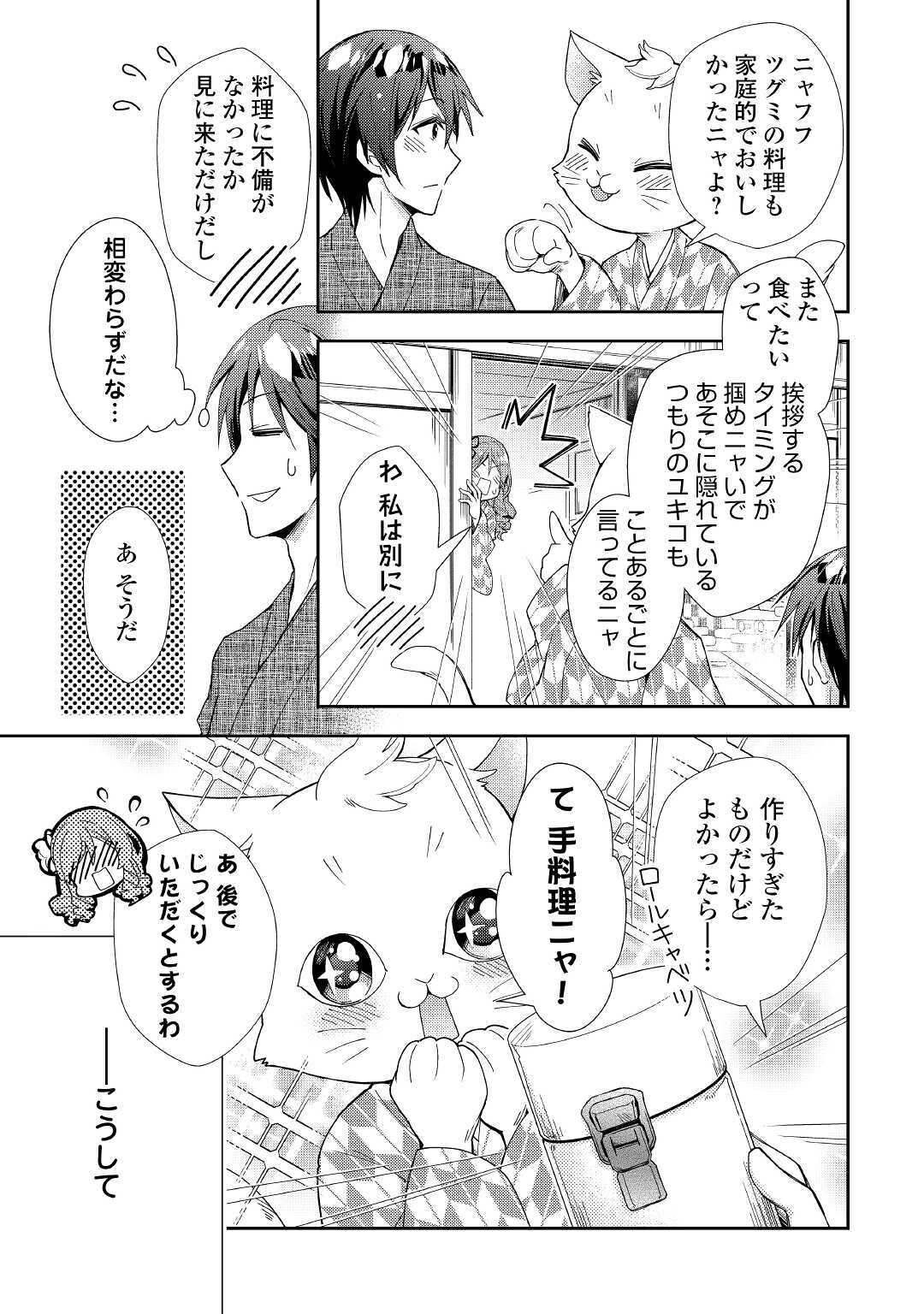 Nonbiri VRMMOki - Chapter 55 - Page 21