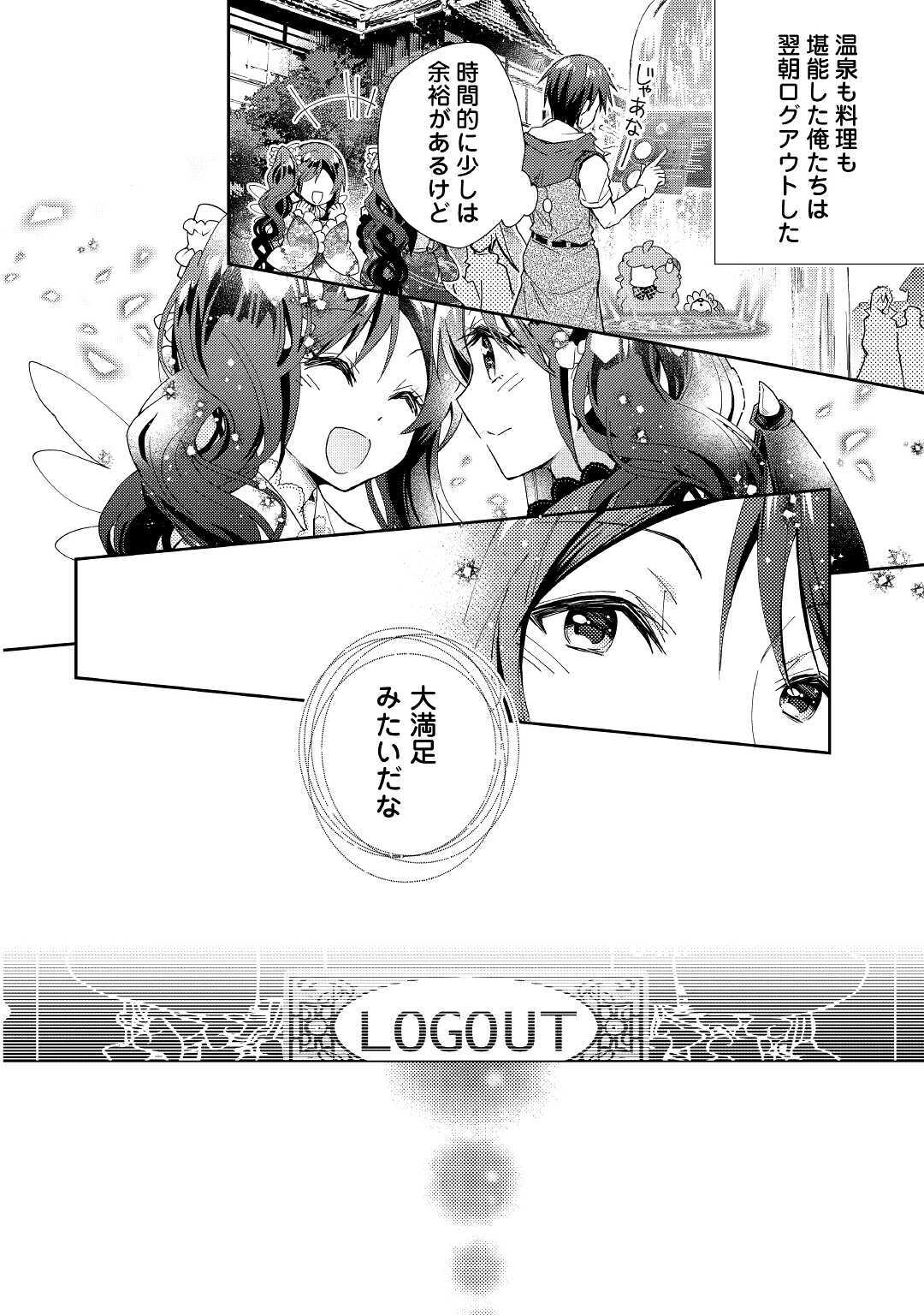 Nonbiri VRMMOki - Chapter 55 - Page 22