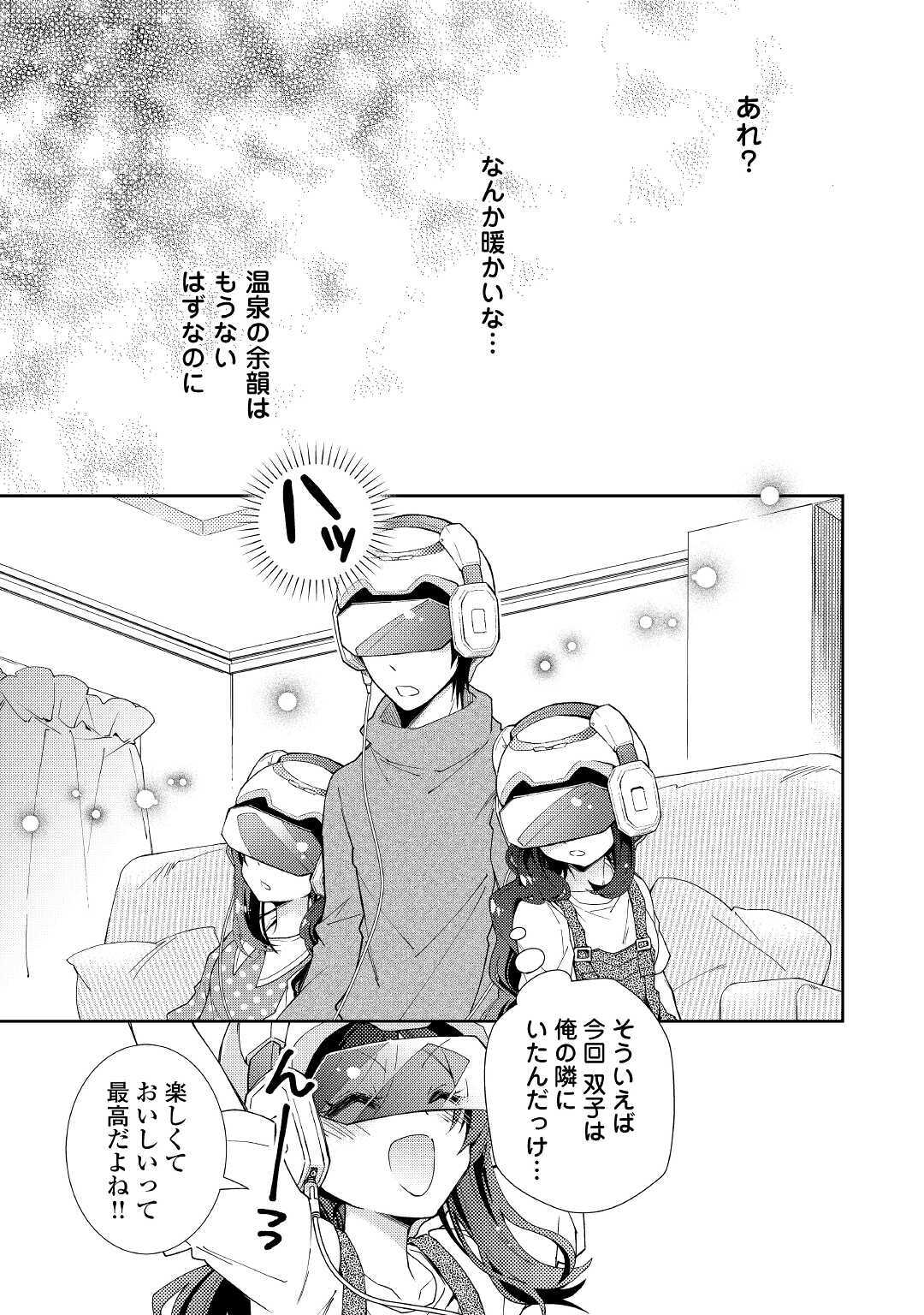 Nonbiri VRMMOki - Chapter 55 - Page 23