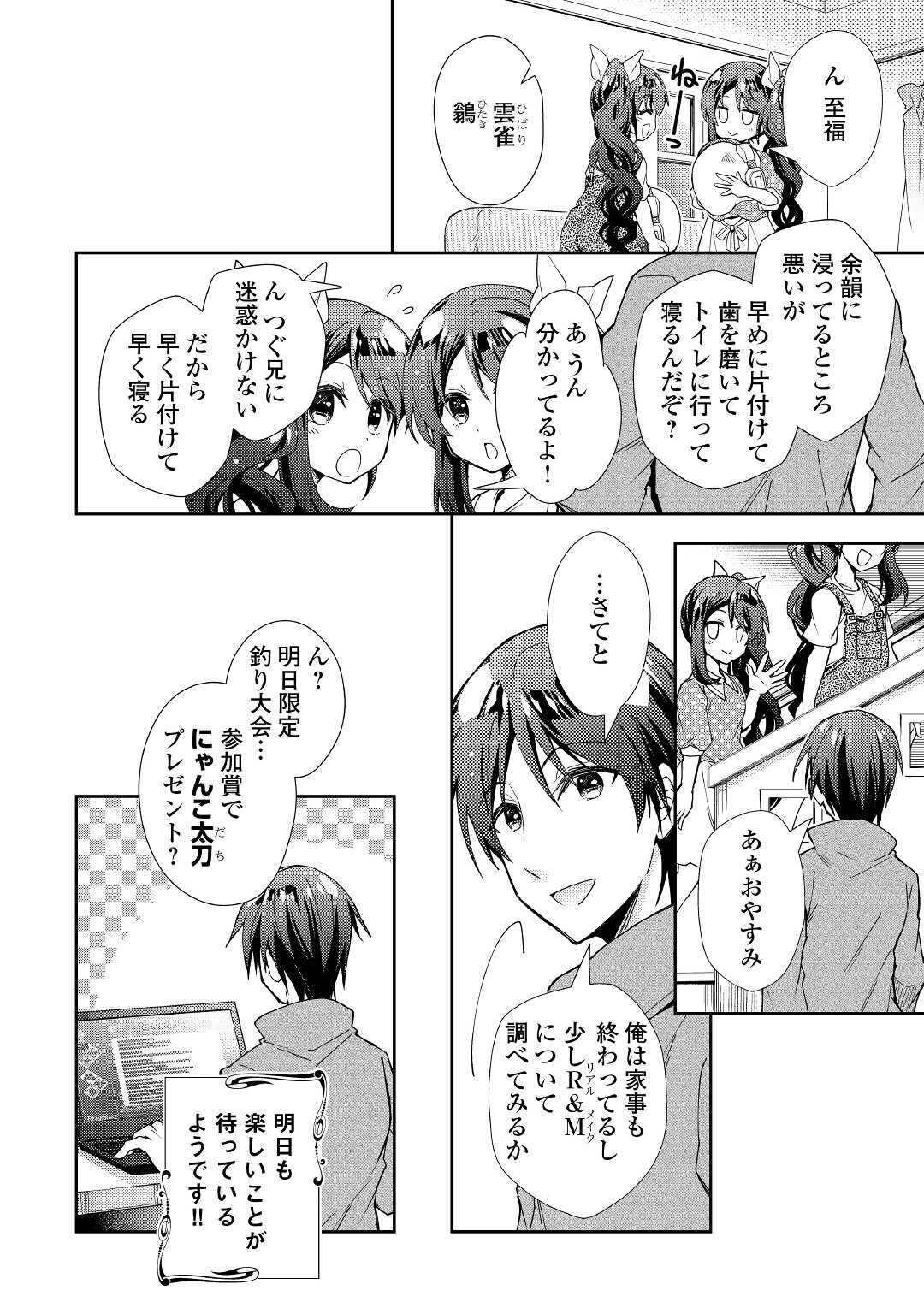 Nonbiri VRMMOki - Chapter 55 - Page 24