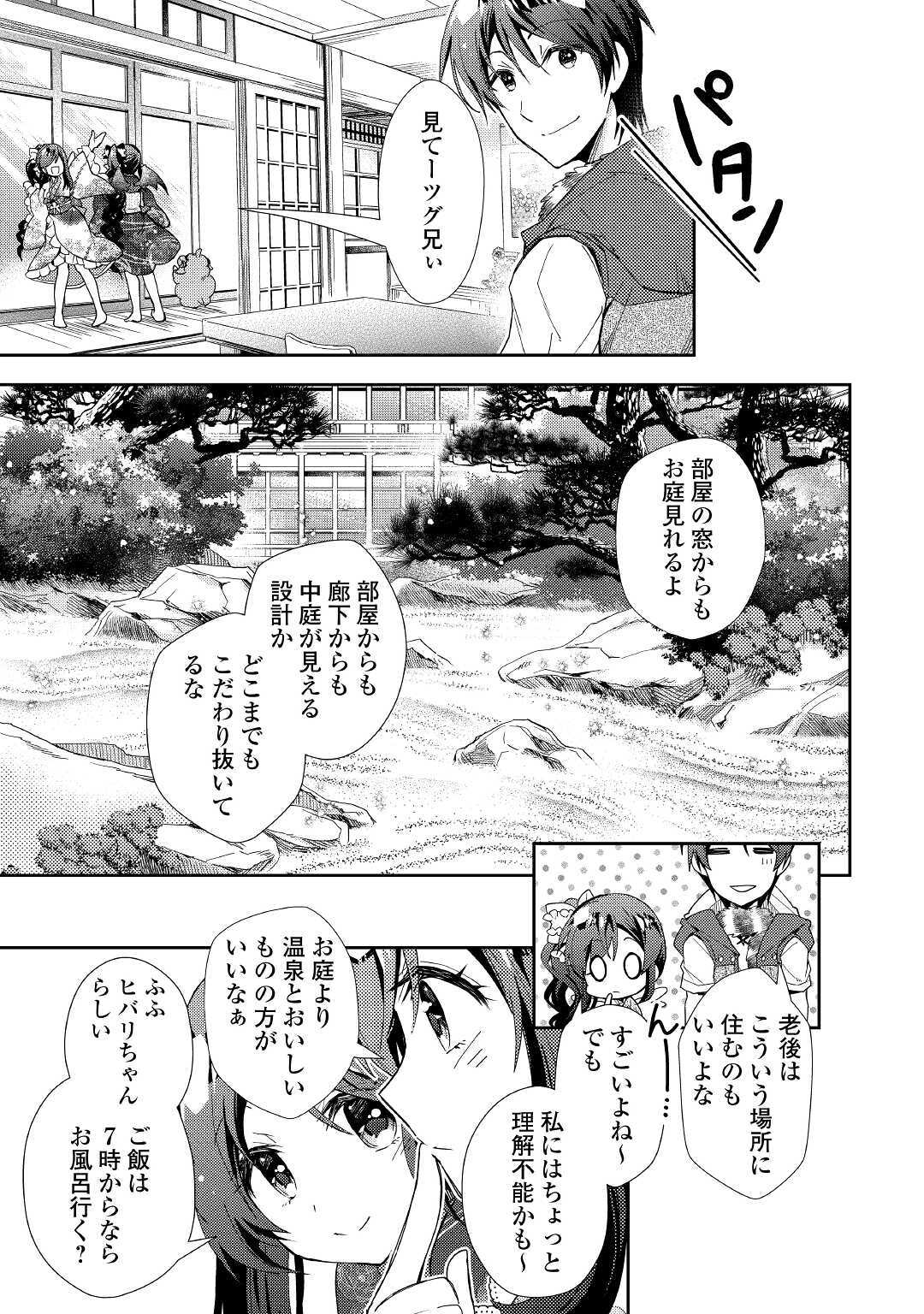 Nonbiri VRMMOki - Chapter 55 - Page 3