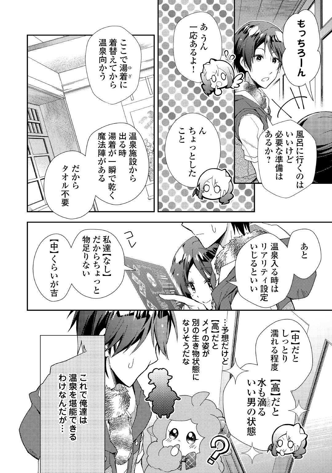 Nonbiri VRMMOki - Chapter 55 - Page 4