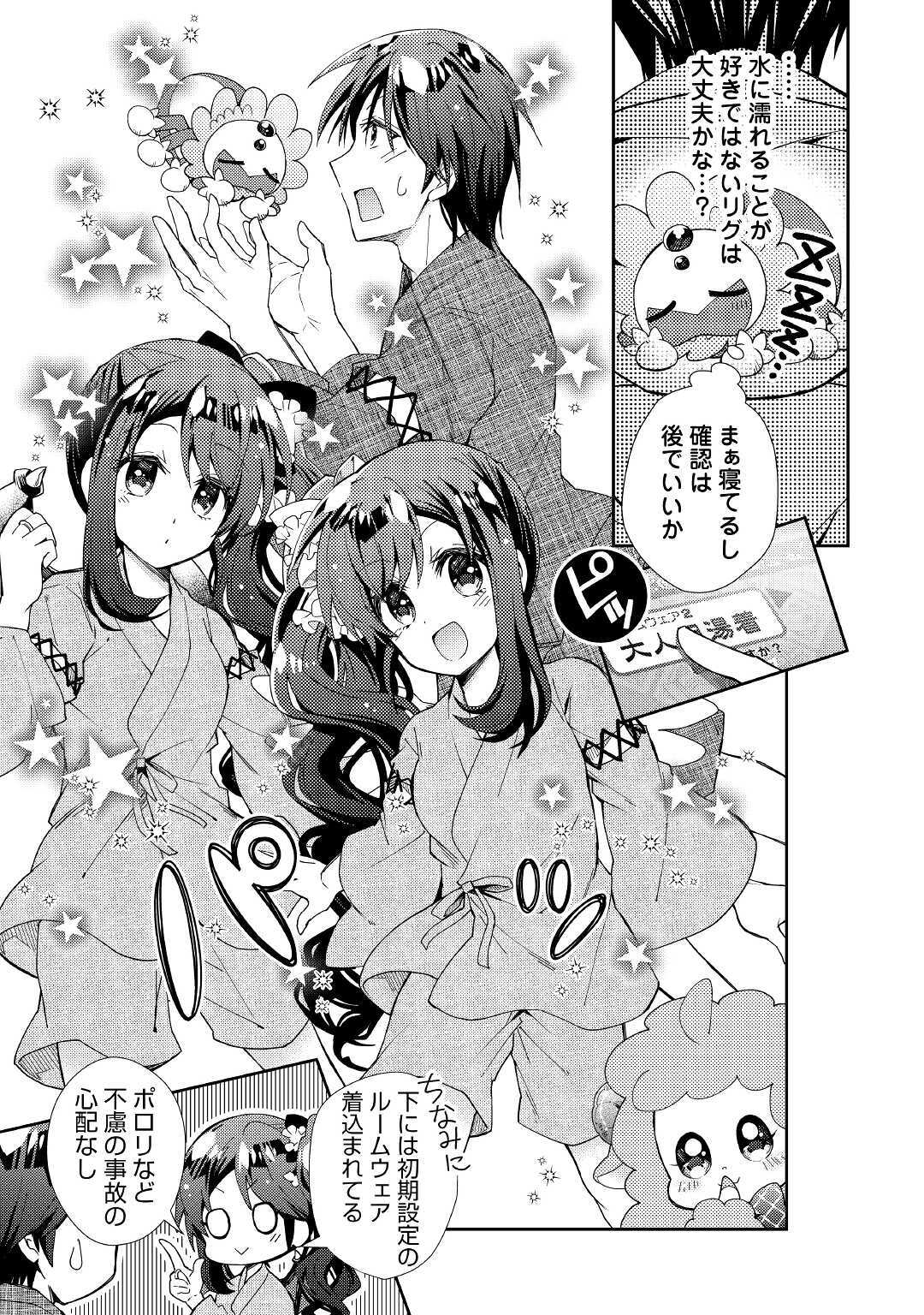 Nonbiri VRMMOki - Chapter 55 - Page 5
