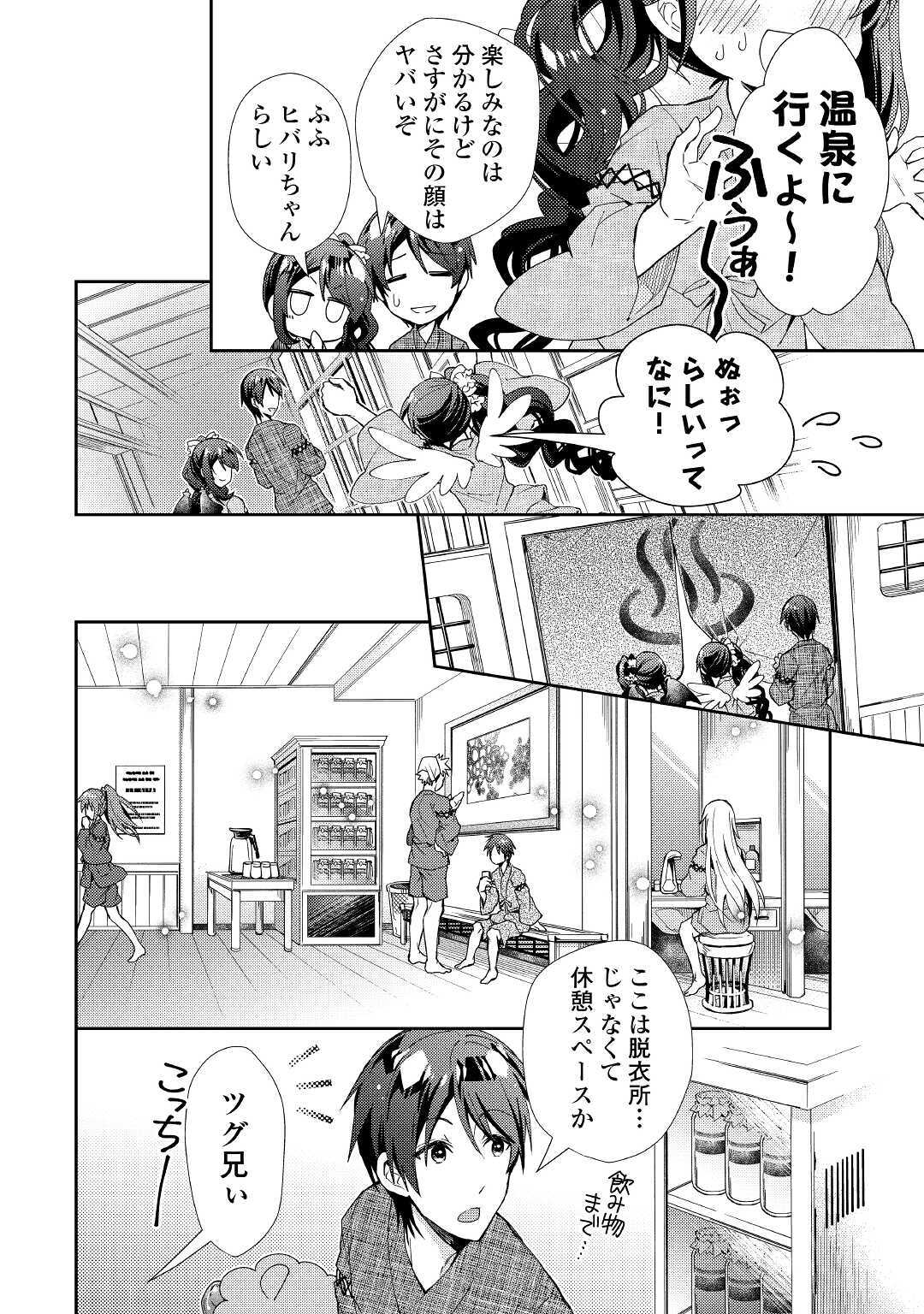 Nonbiri VRMMOki - Chapter 55 - Page 6