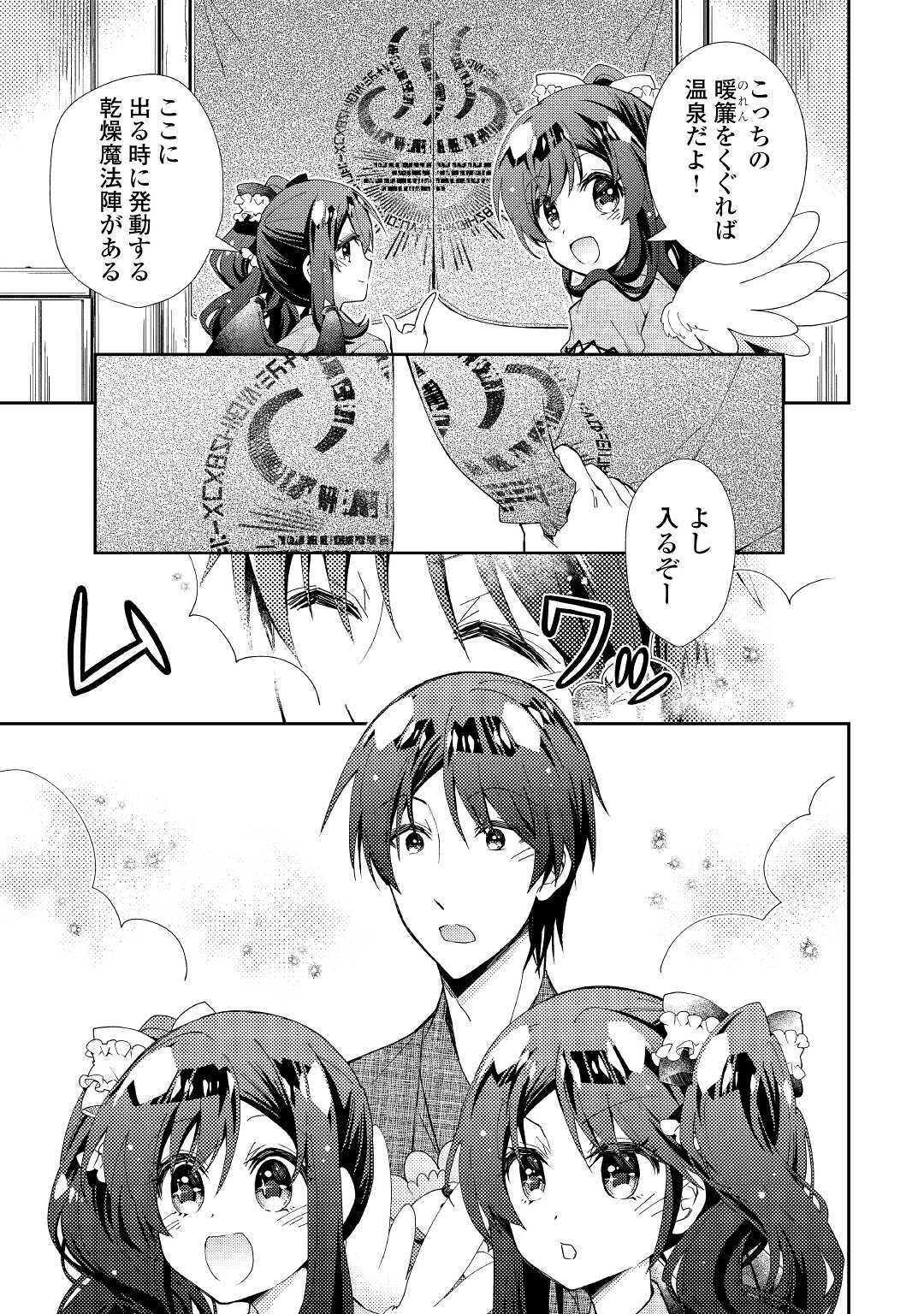 Nonbiri VRMMOki - Chapter 55 - Page 7
