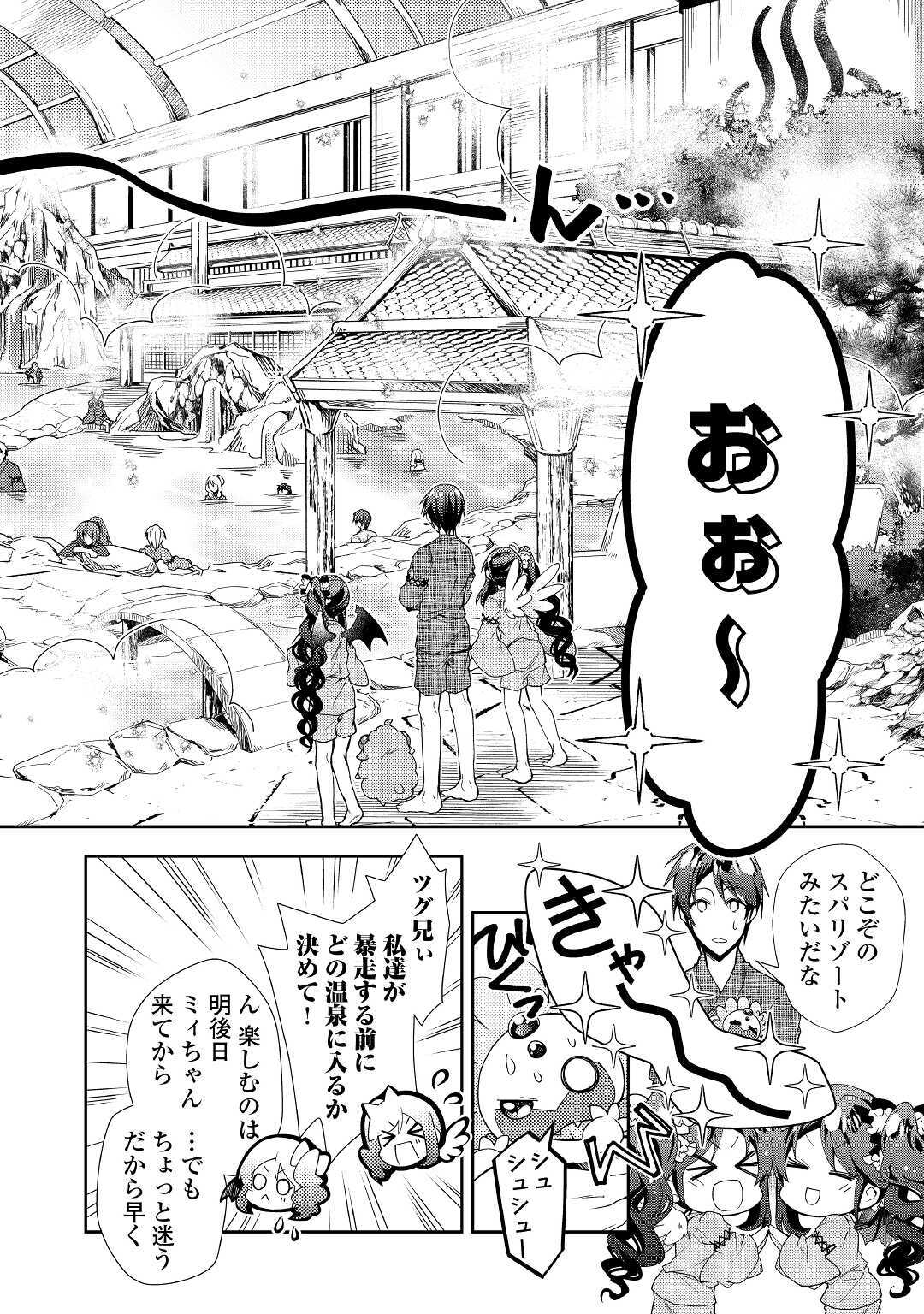 Nonbiri VRMMOki - Chapter 55 - Page 8