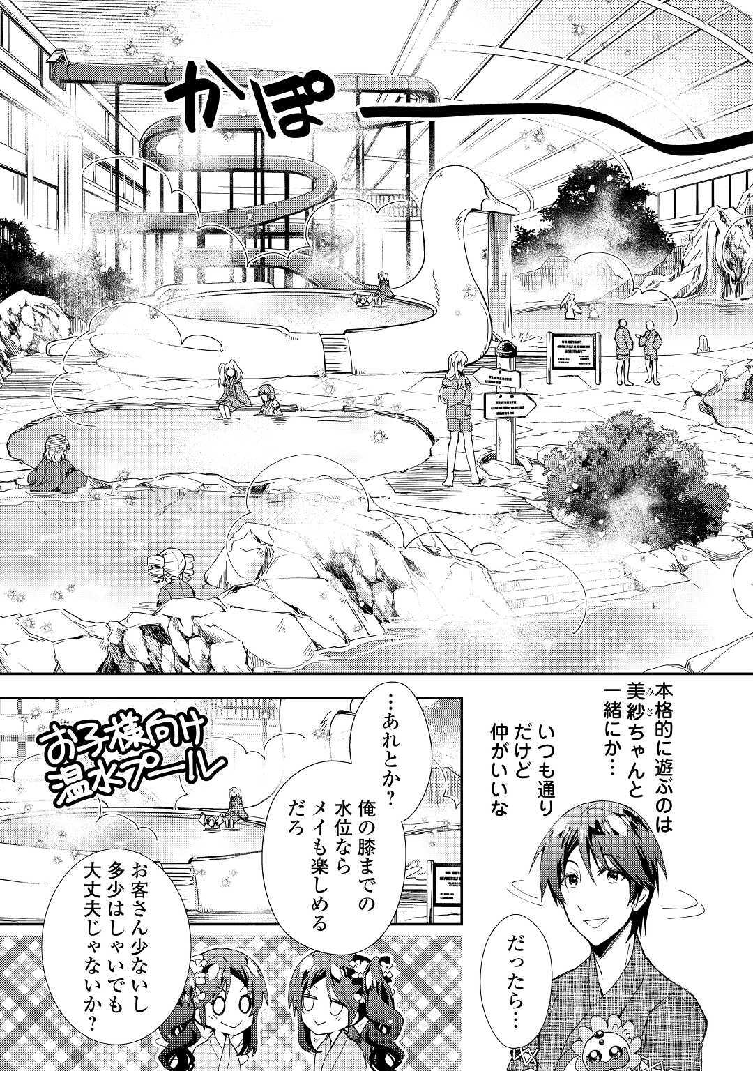 Nonbiri VRMMOki - Chapter 55 - Page 9
