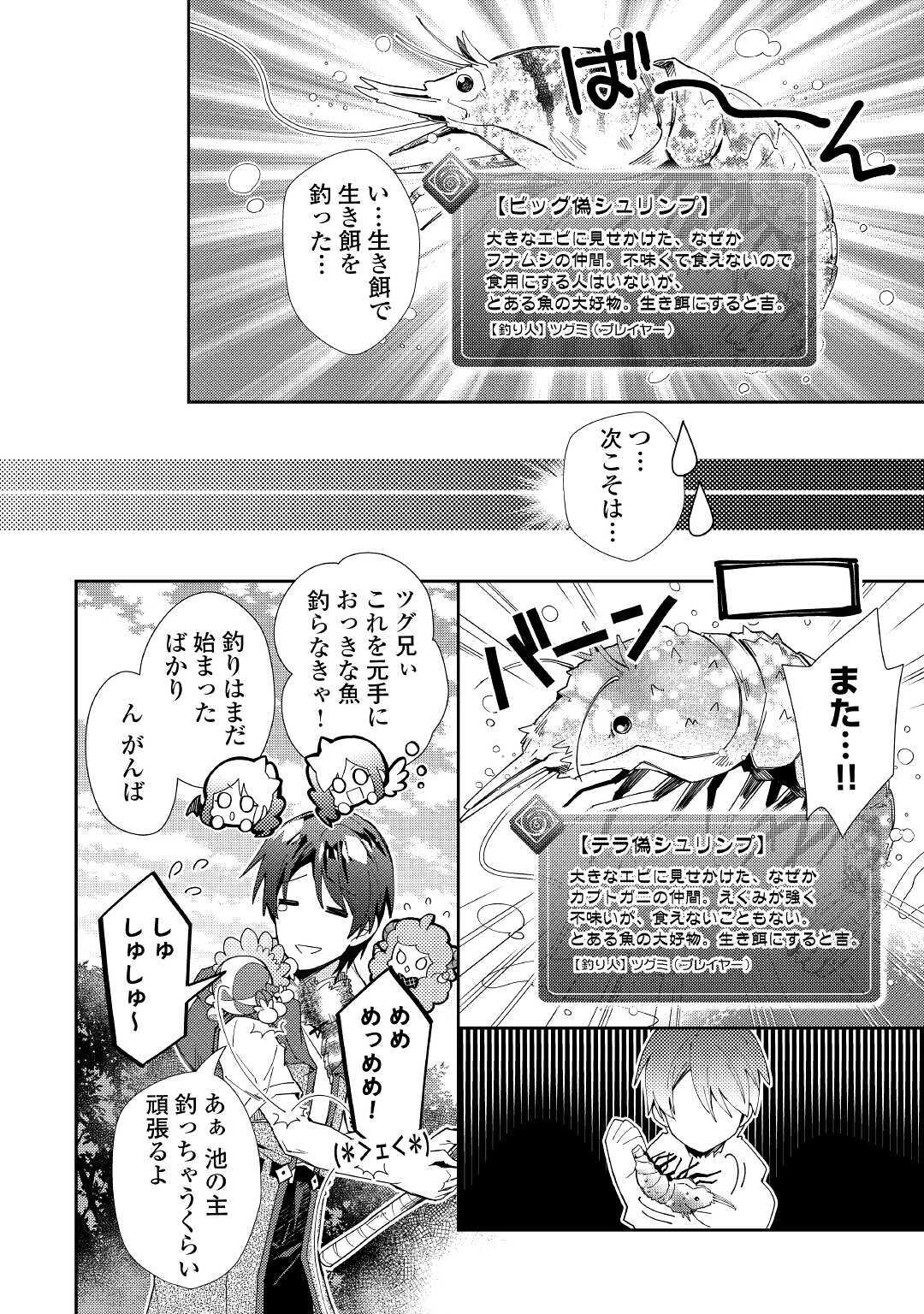 Nonbiri VRMMOki - Chapter 56 - Page 10