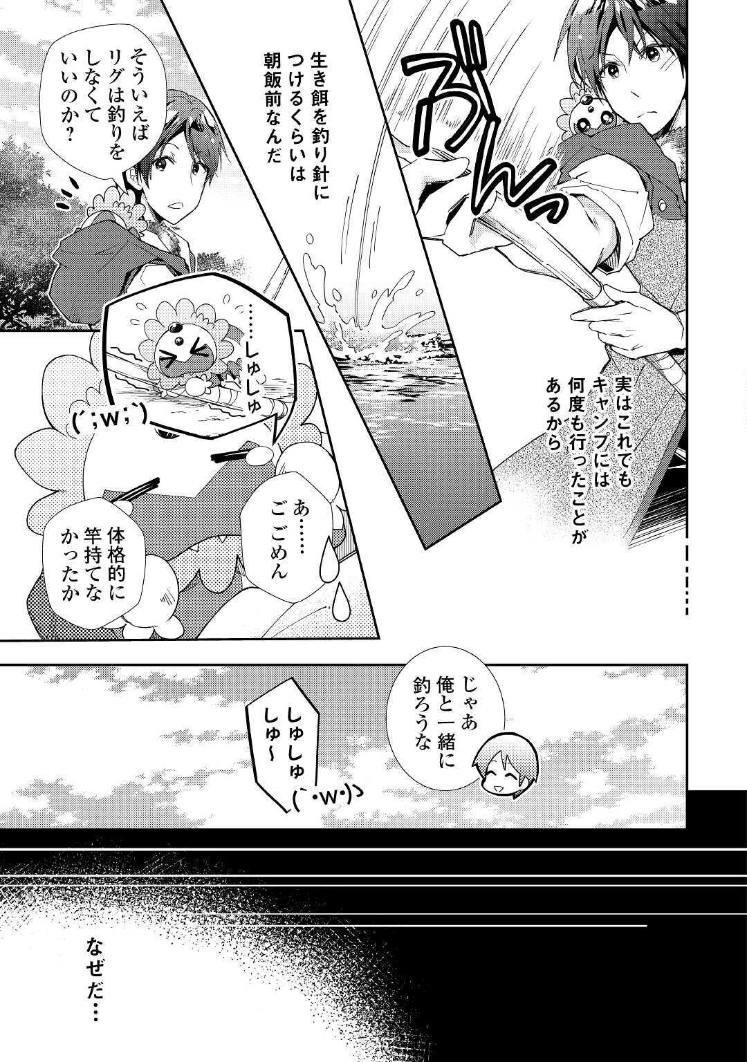 Nonbiri VRMMOki - Chapter 56 - Page 11