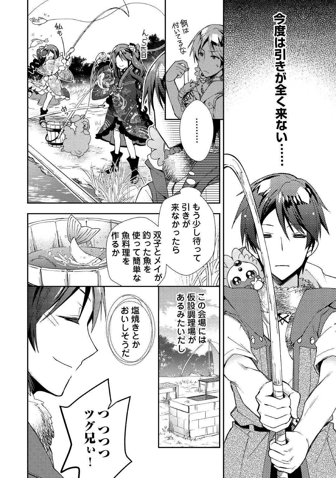 Nonbiri VRMMOki - Chapter 56 - Page 12