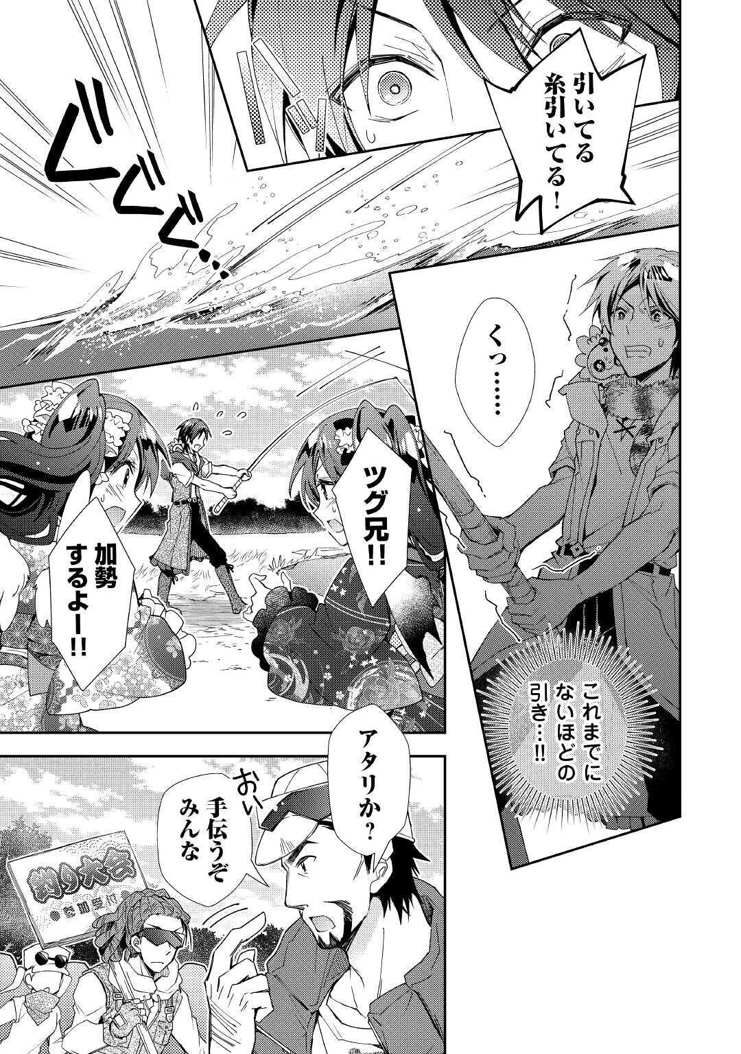 Nonbiri VRMMOki - Chapter 56 - Page 13