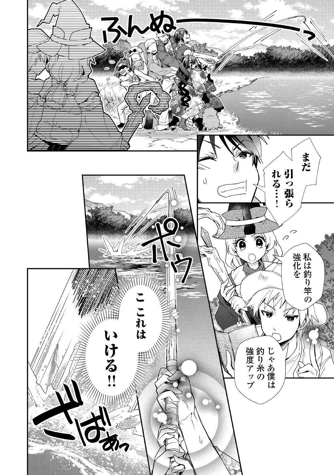 Nonbiri VRMMOki - Chapter 56 - Page 14