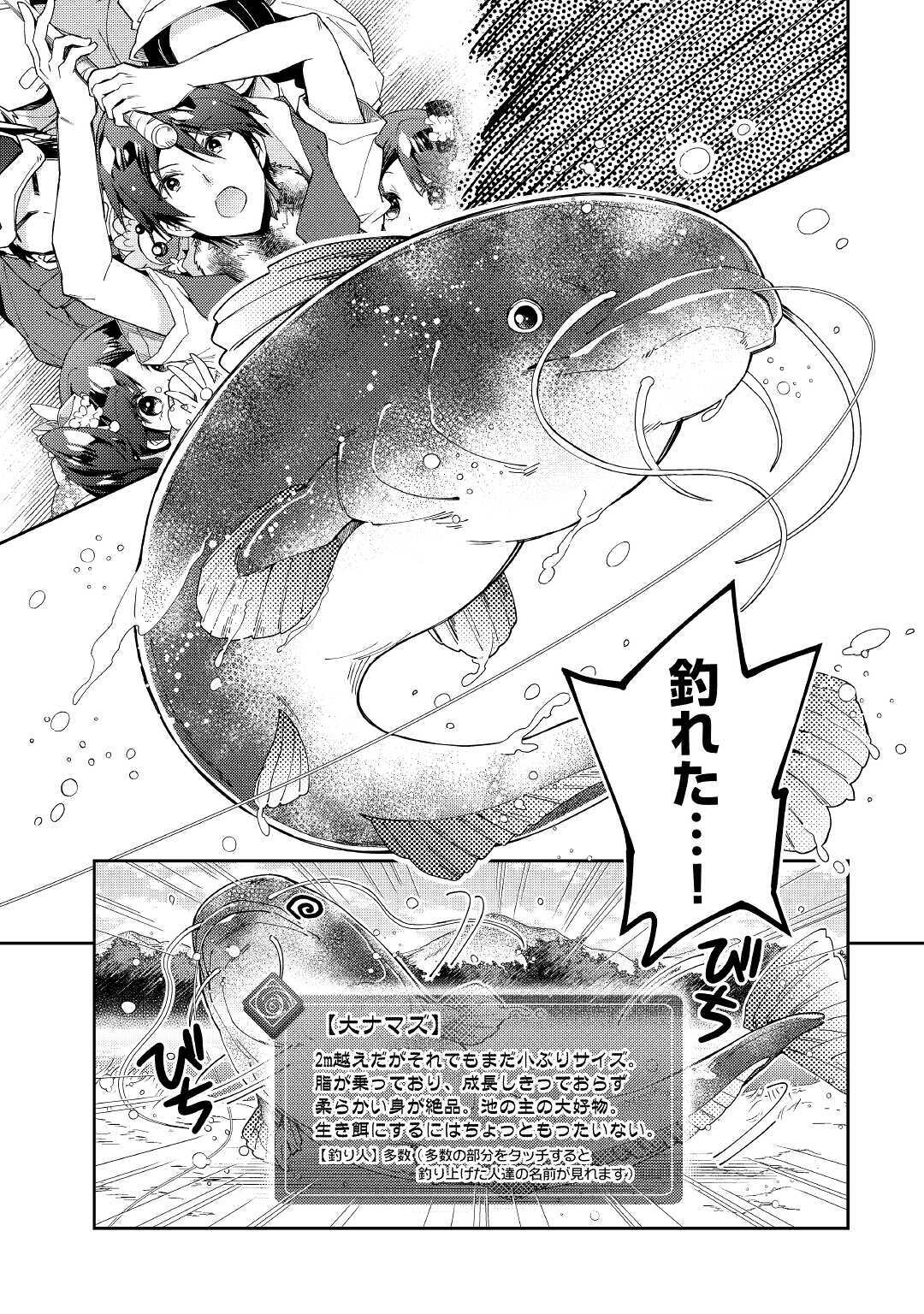 Nonbiri VRMMOki - Chapter 56 - Page 15