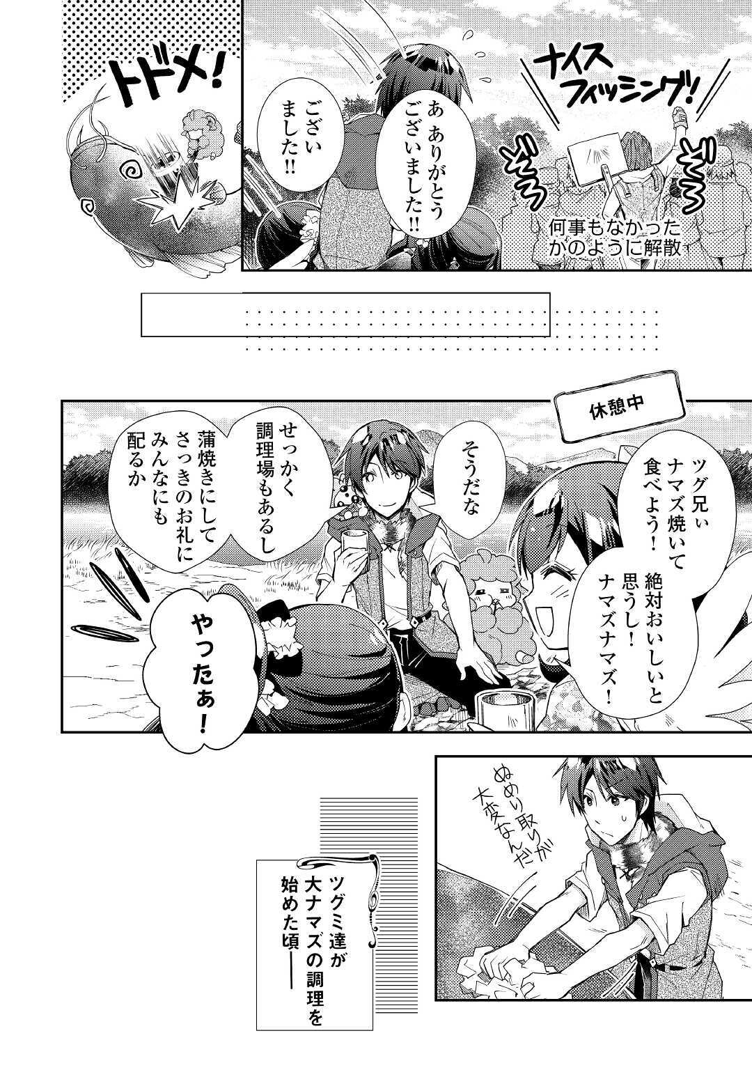 Nonbiri VRMMOki - Chapter 56 - Page 16