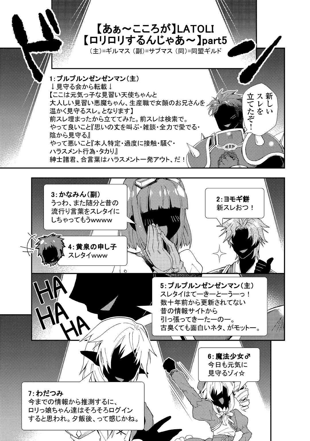Nonbiri VRMMOki - Chapter 56 - Page 17