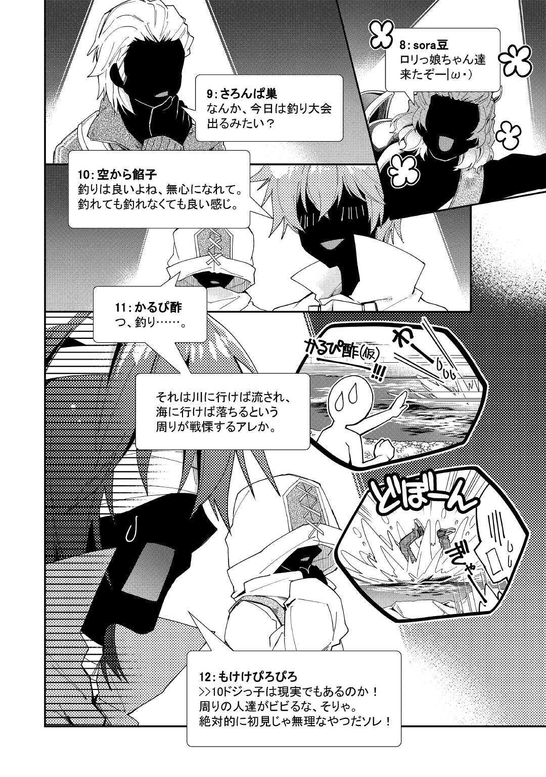 Nonbiri VRMMOki - Chapter 56 - Page 18