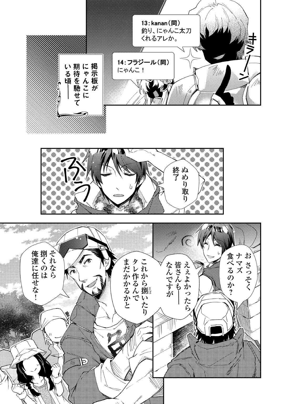 Nonbiri VRMMOki - Chapter 56 - Page 19