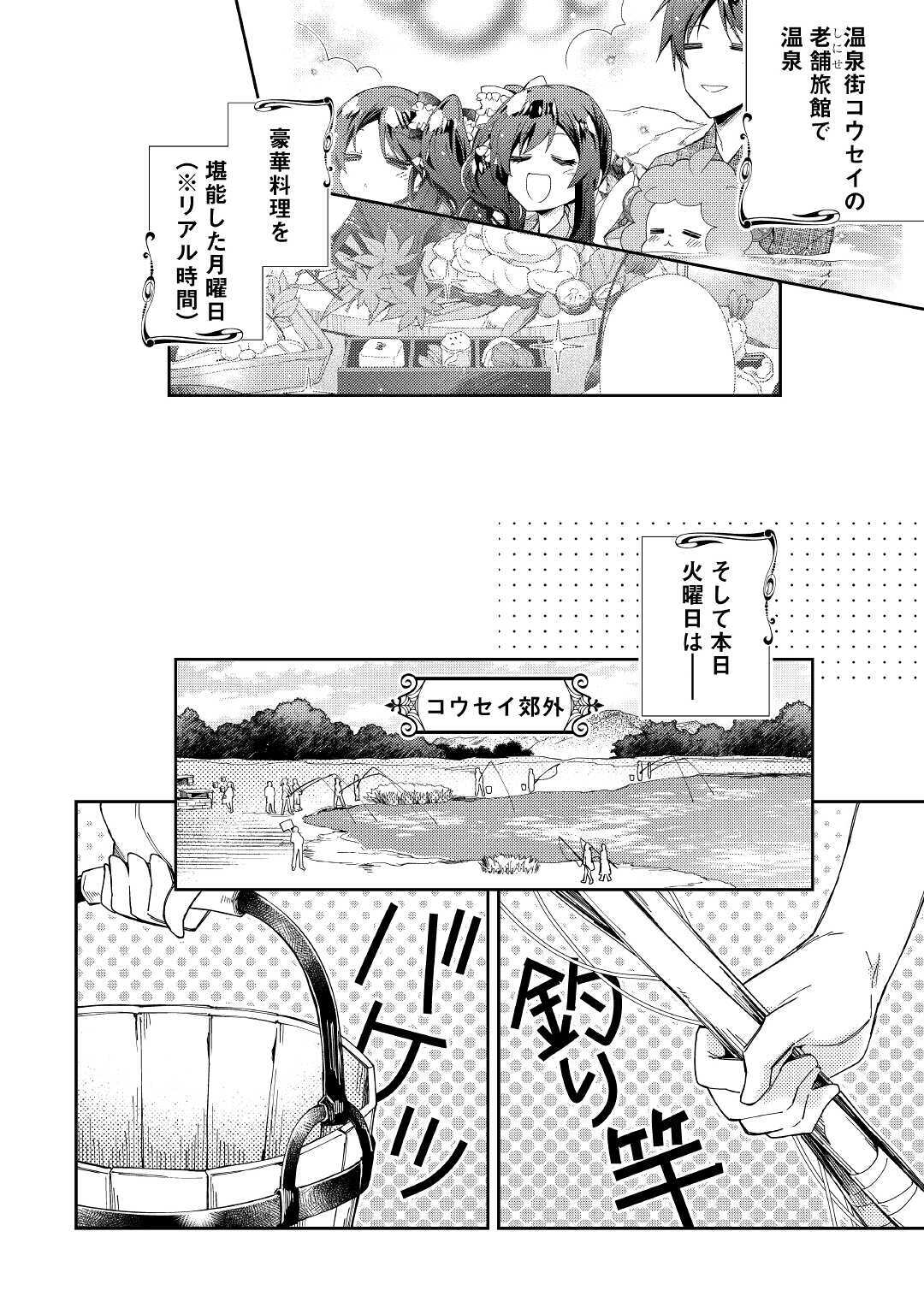 Nonbiri VRMMOki - Chapter 56 - Page 2
