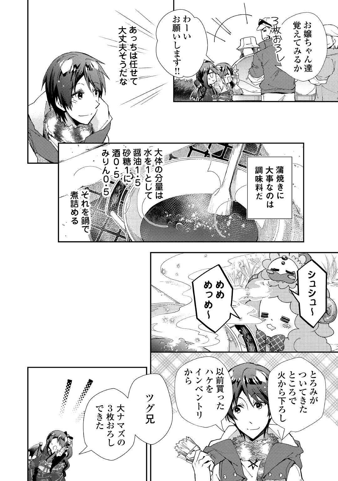 Nonbiri VRMMOki - Chapter 56 - Page 20
