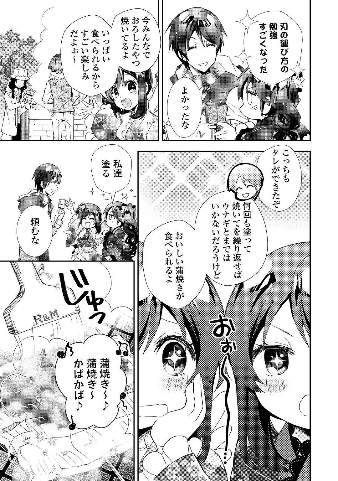Nonbiri VRMMOki - Chapter 56 - Page 21