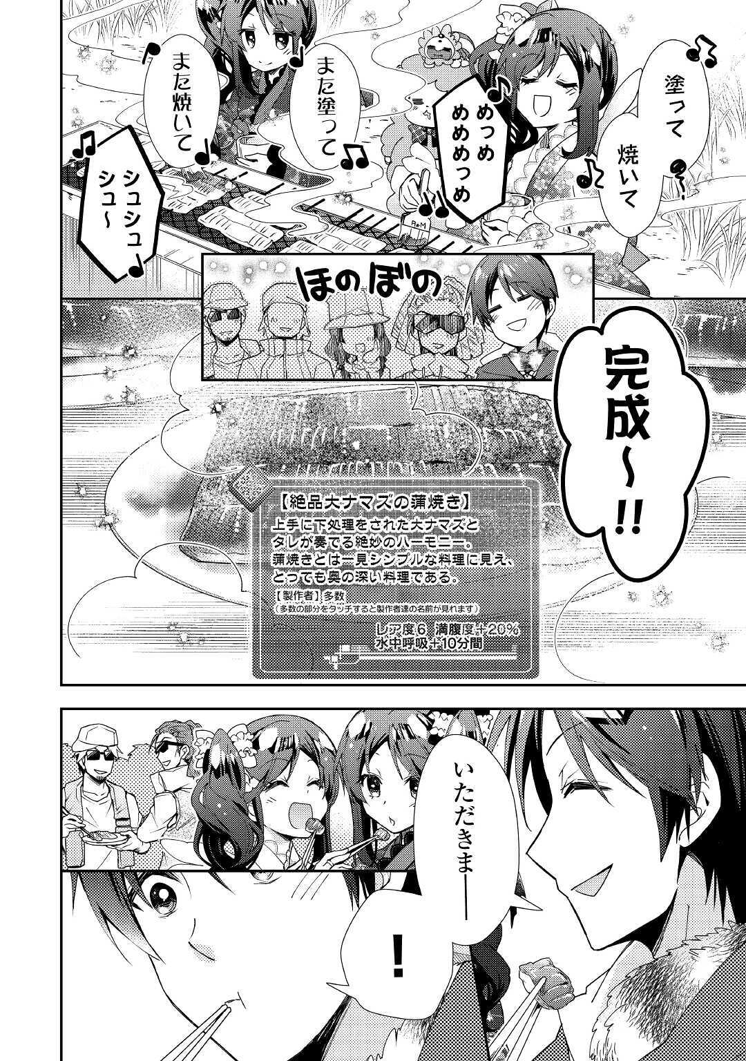 Nonbiri VRMMOki - Chapter 56 - Page 22