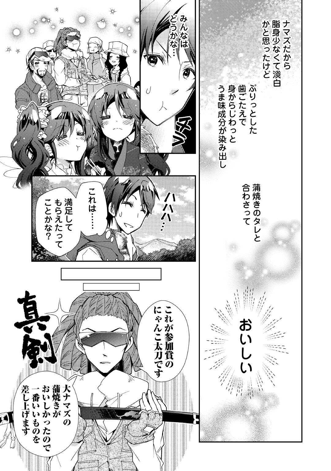 Nonbiri VRMMOki - Chapter 56 - Page 23