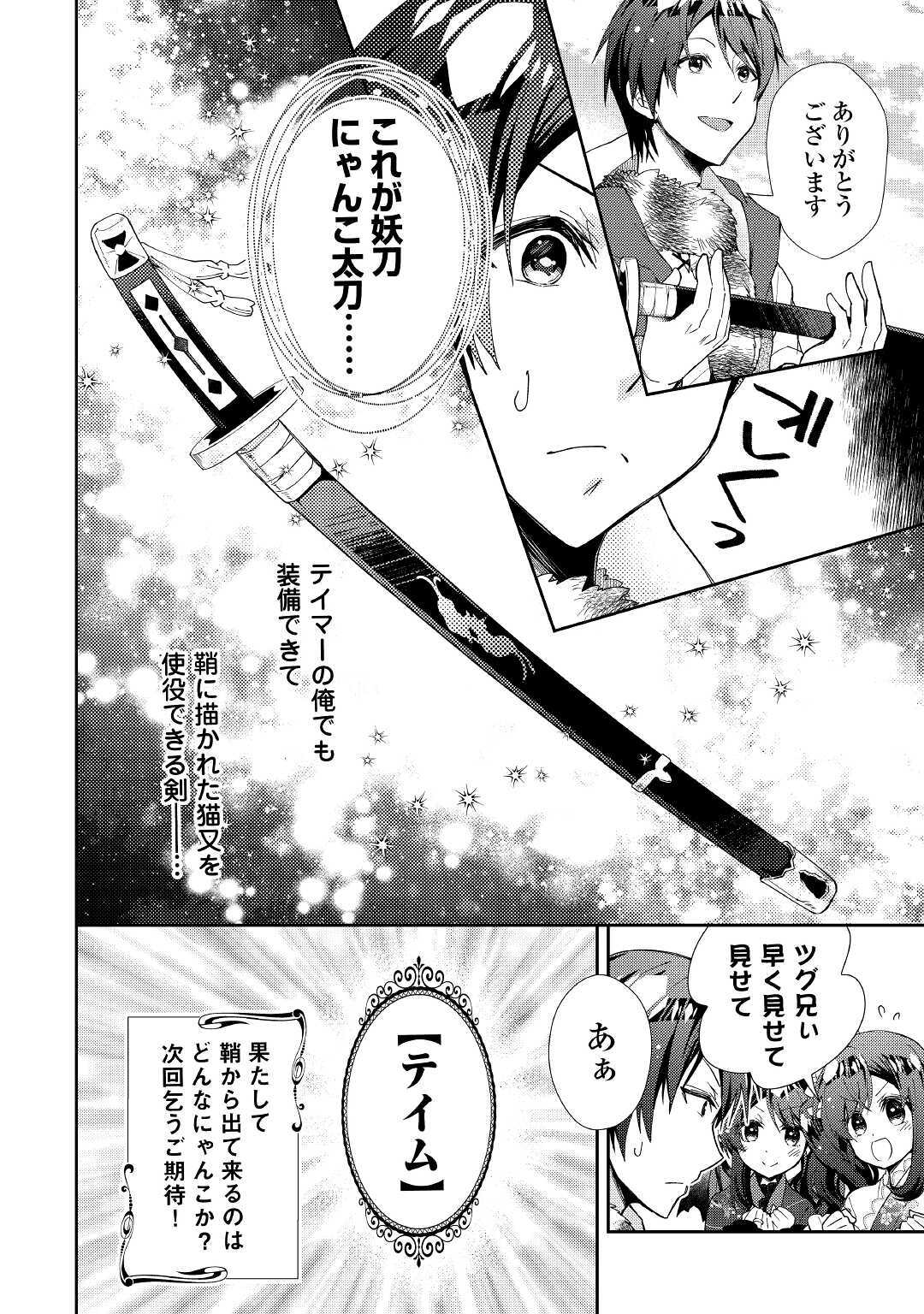 Nonbiri VRMMOki - Chapter 56 - Page 24