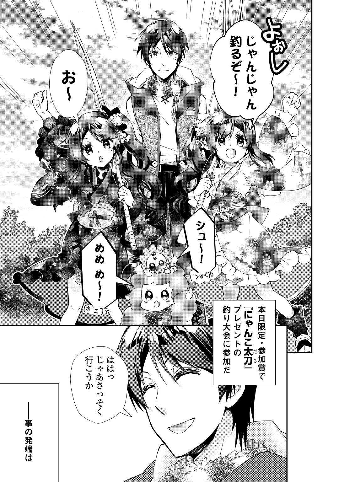 Nonbiri VRMMOki - Chapter 56 - Page 3