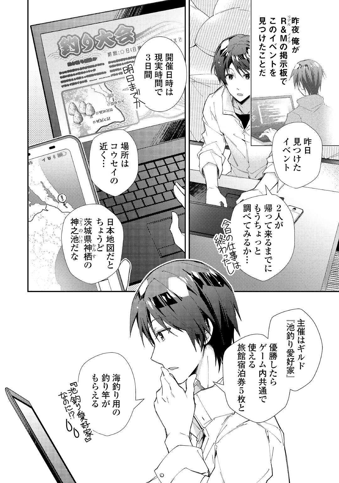 Nonbiri VRMMOki - Chapter 56 - Page 4