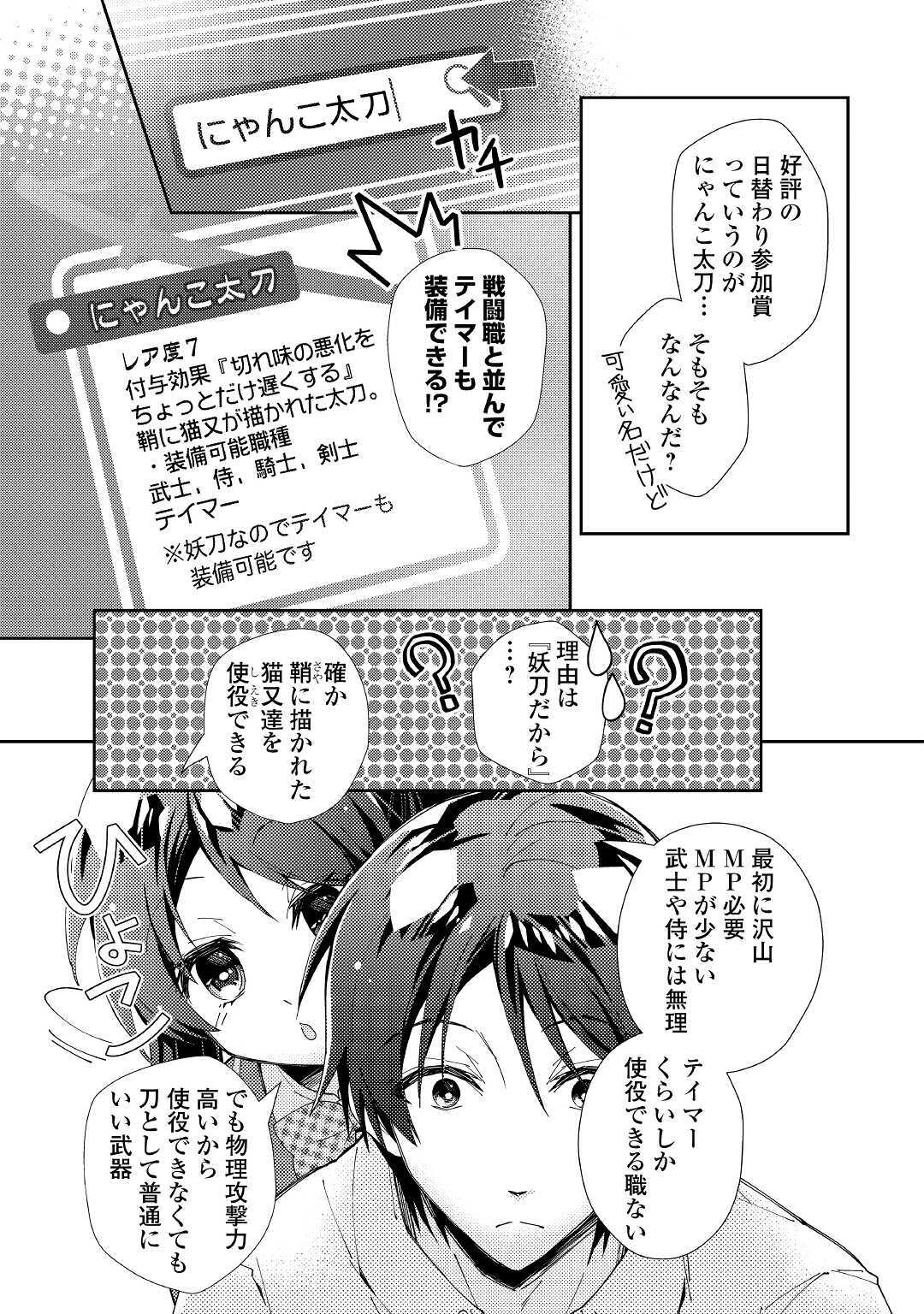 Nonbiri VRMMOki - Chapter 56 - Page 5