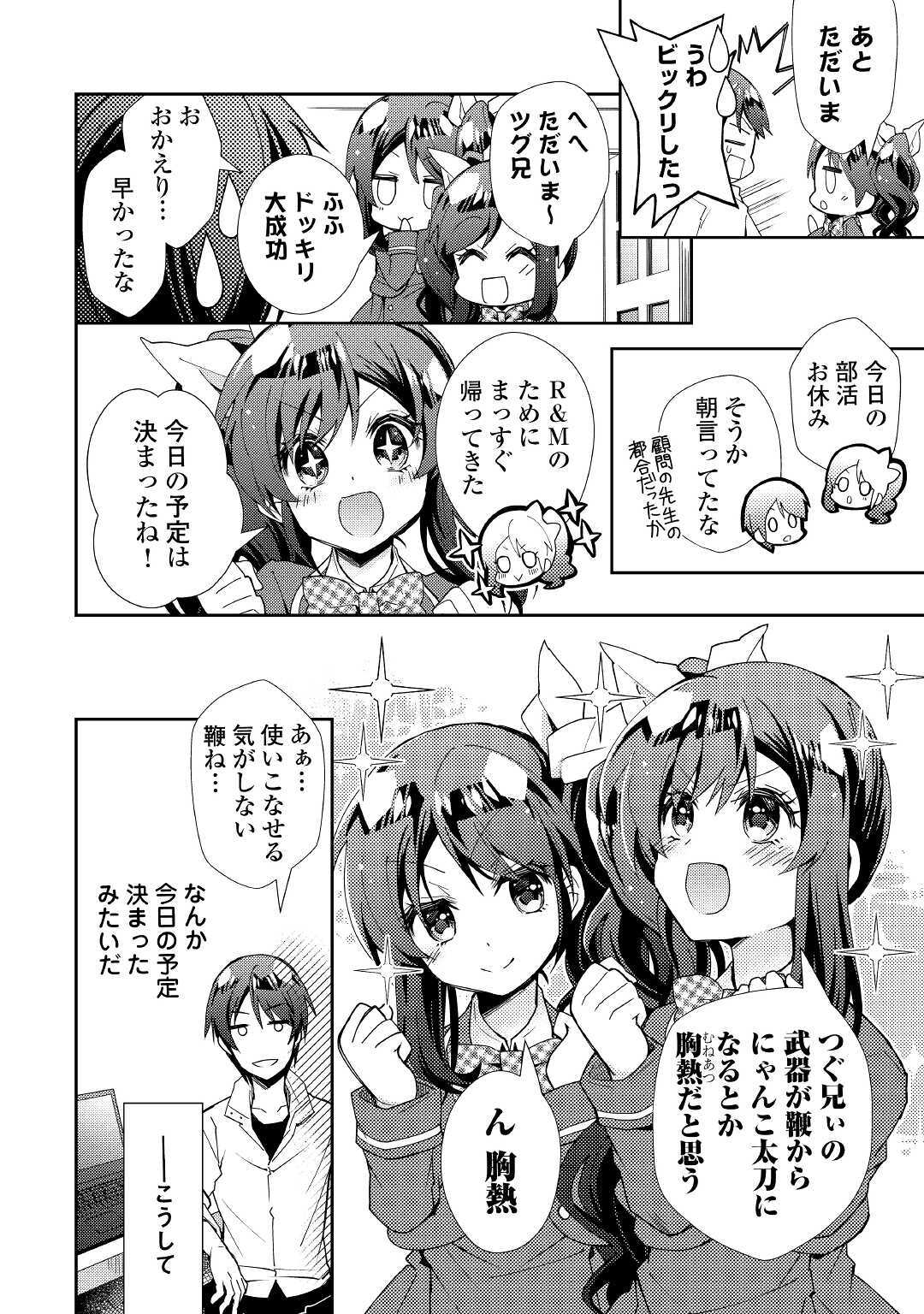 Nonbiri VRMMOki - Chapter 56 - Page 6