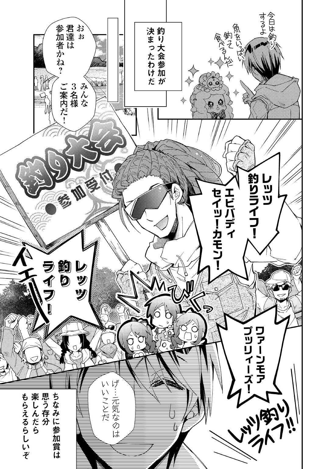 Nonbiri VRMMOki - Chapter 56 - Page 7