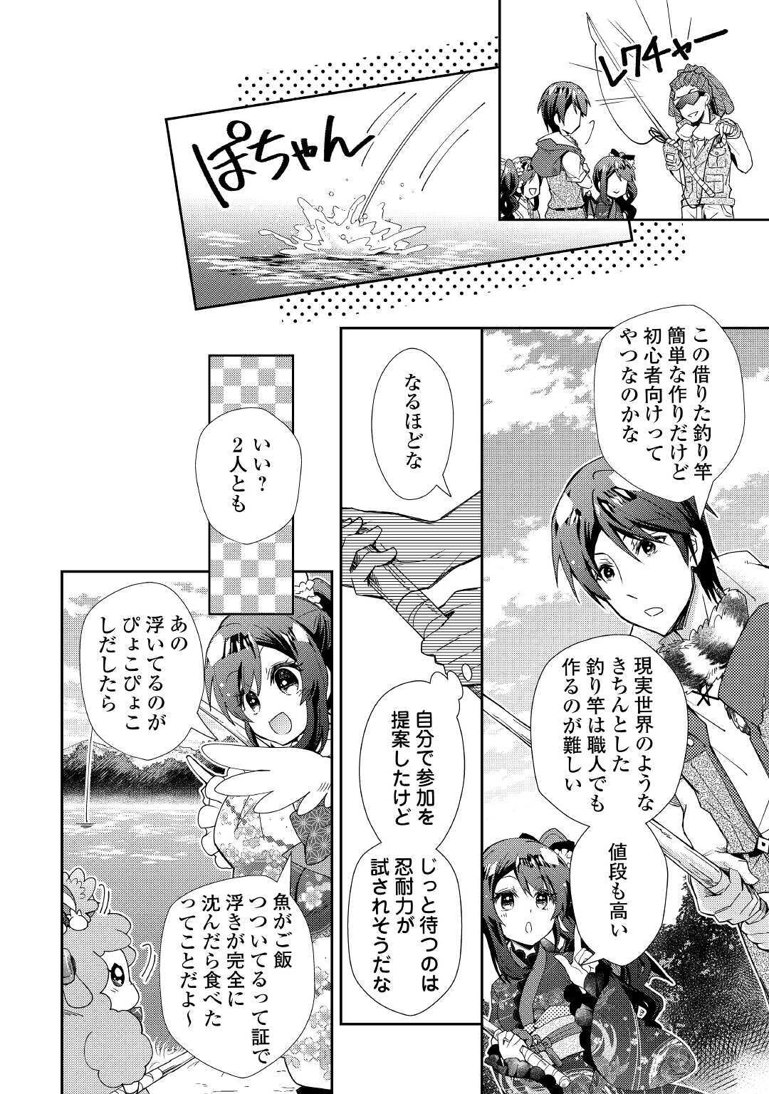 Nonbiri VRMMOki - Chapter 56 - Page 8