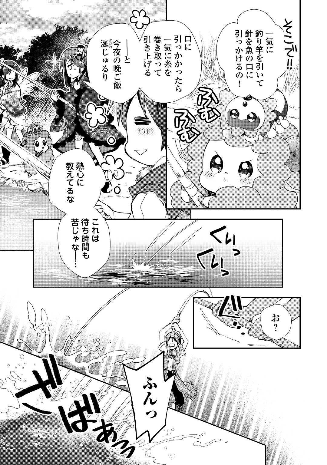 Nonbiri VRMMOki - Chapter 56 - Page 9