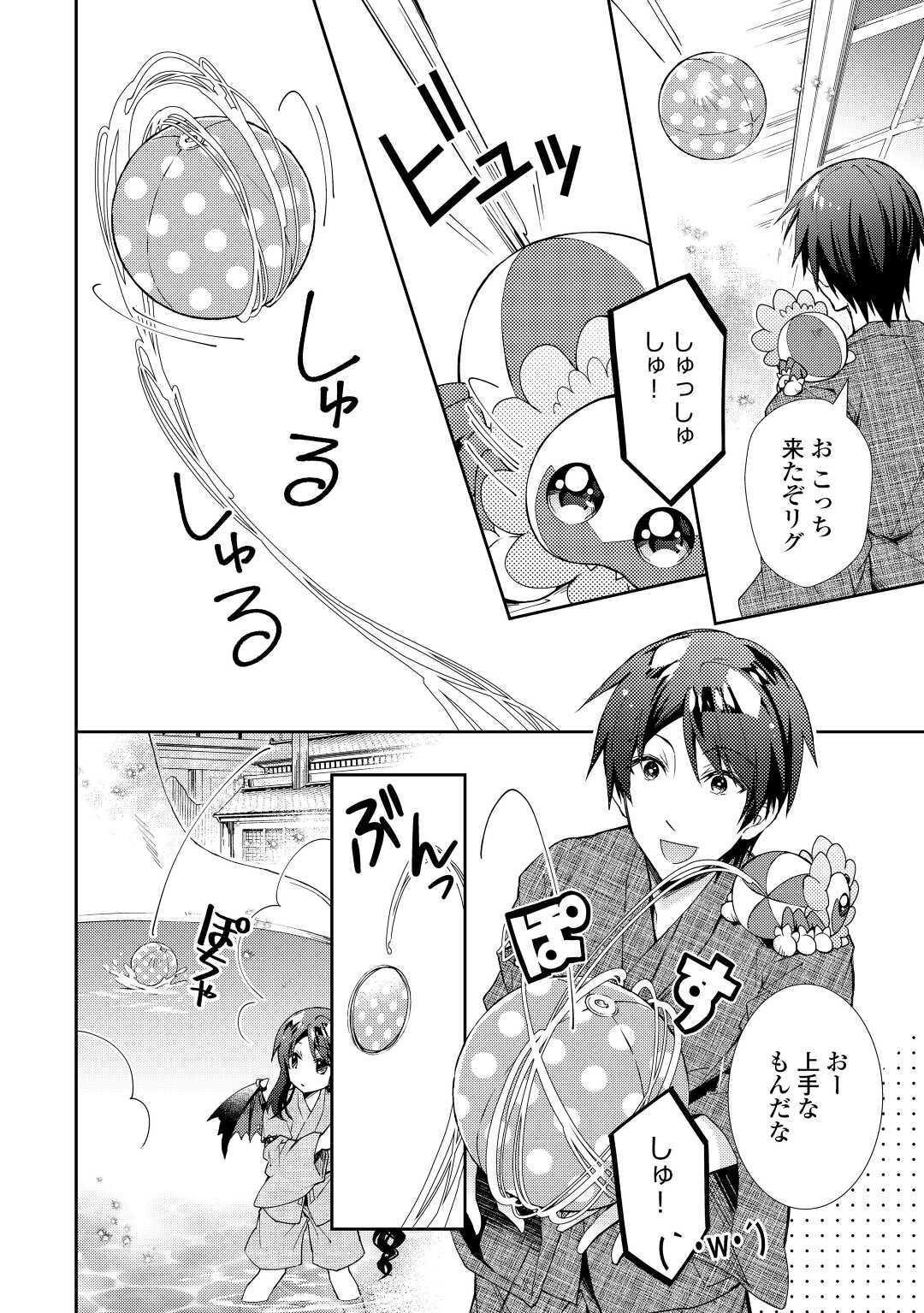 Nonbiri VRMMOki - Chapter 60 - Page 10