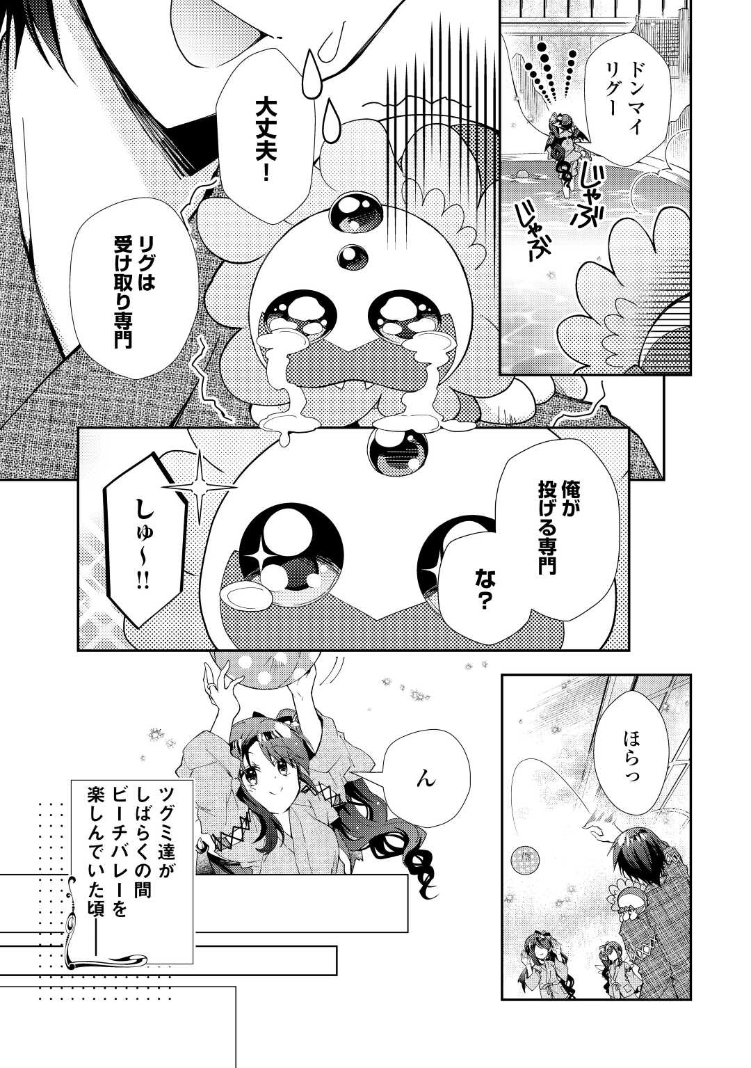 Nonbiri VRMMOki - Chapter 60 - Page 11