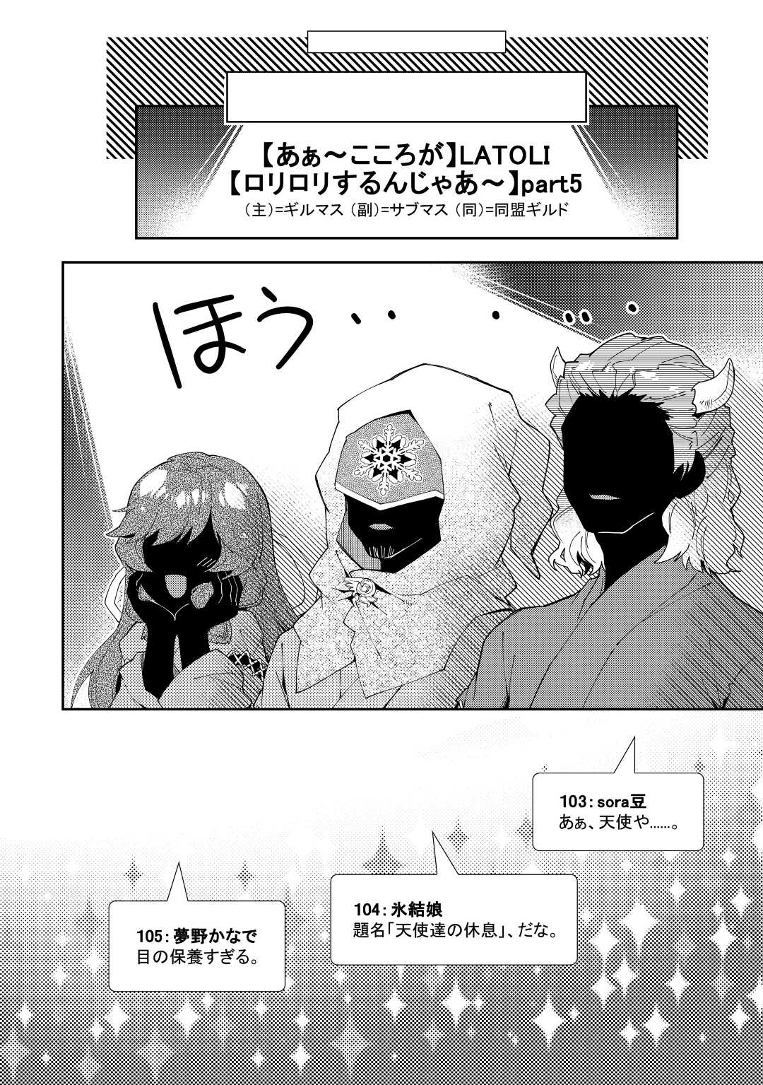 Nonbiri VRMMOki - Chapter 60 - Page 12