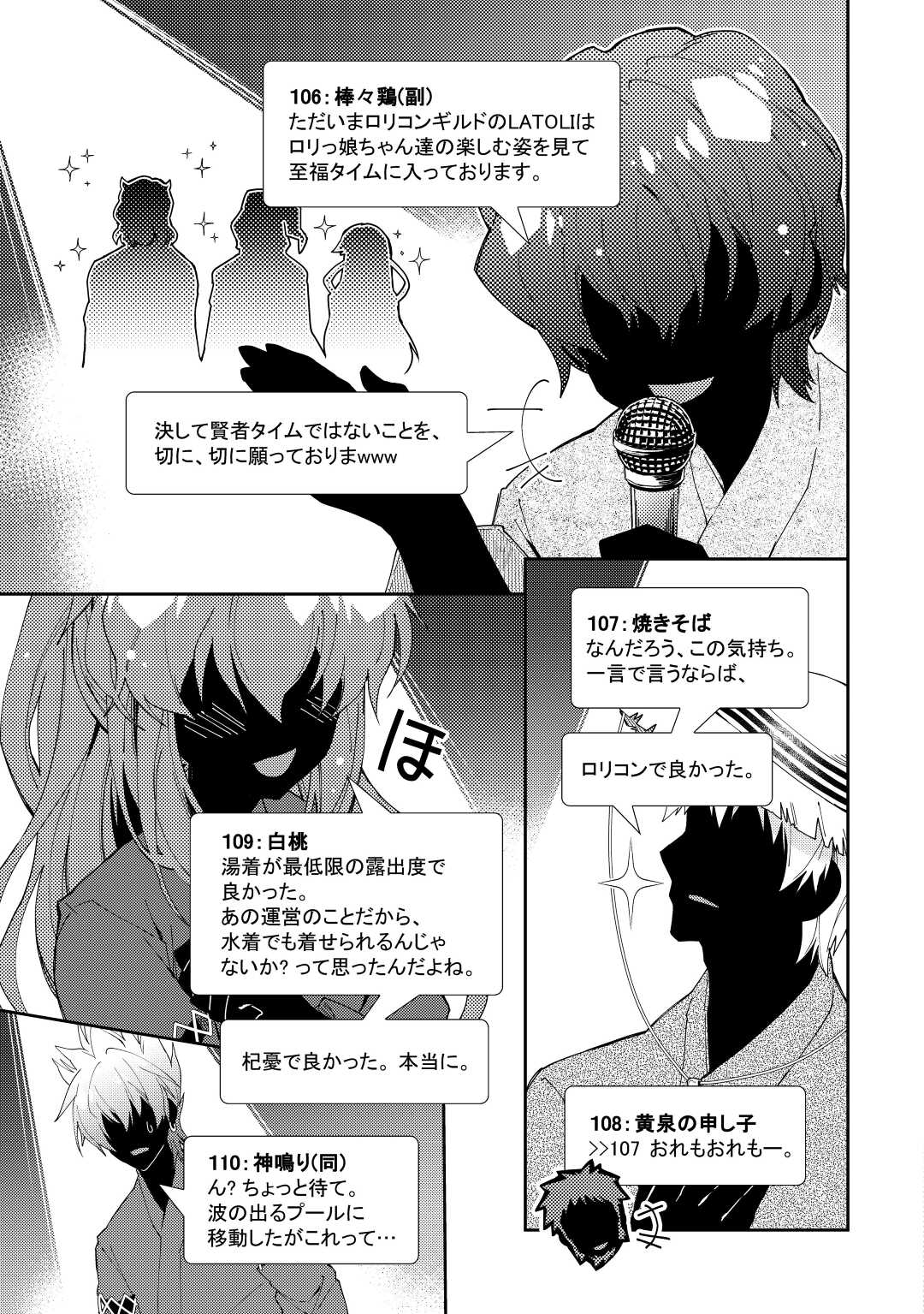 Nonbiri VRMMOki - Chapter 60 - Page 13