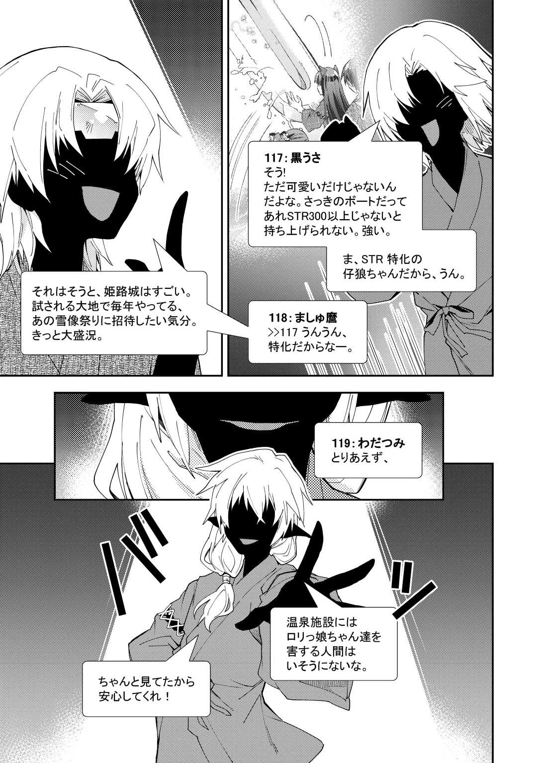Nonbiri VRMMOki - Chapter 60 - Page 15
