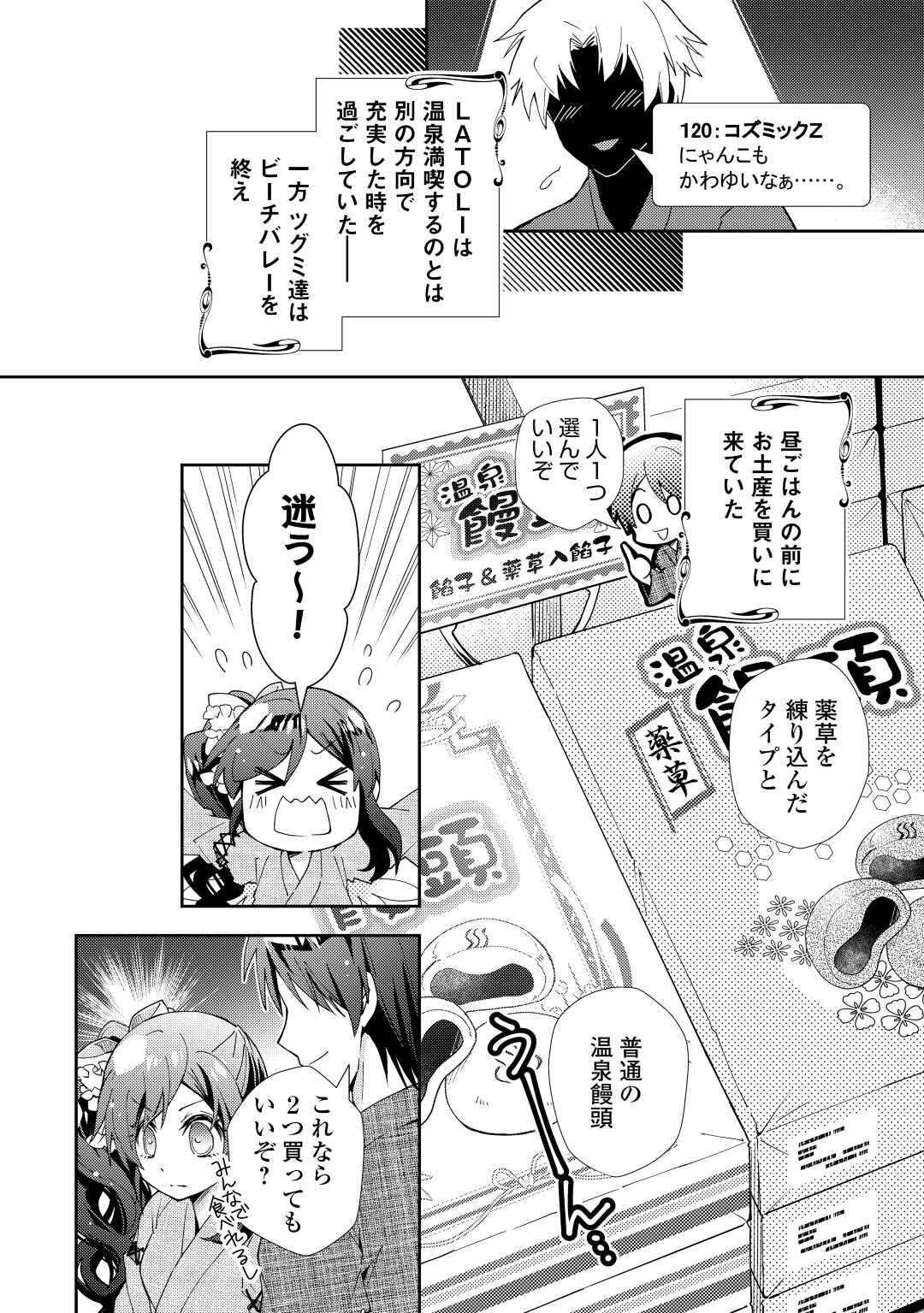 Nonbiri VRMMOki - Chapter 60 - Page 16