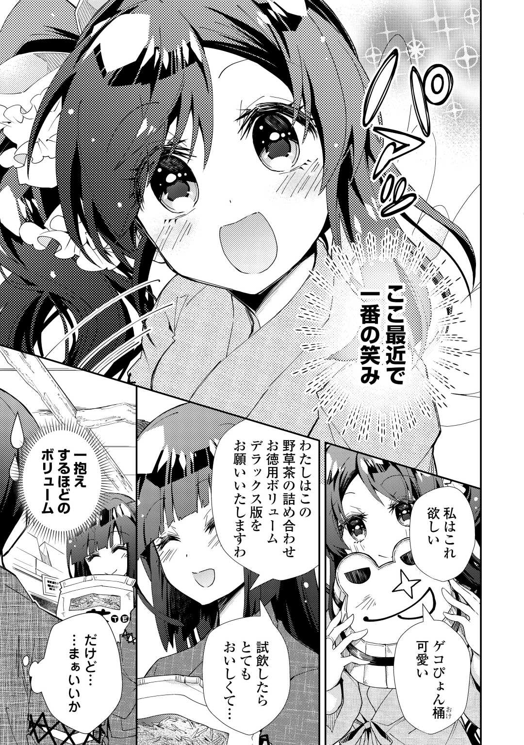Nonbiri VRMMOki - Chapter 60 - Page 17